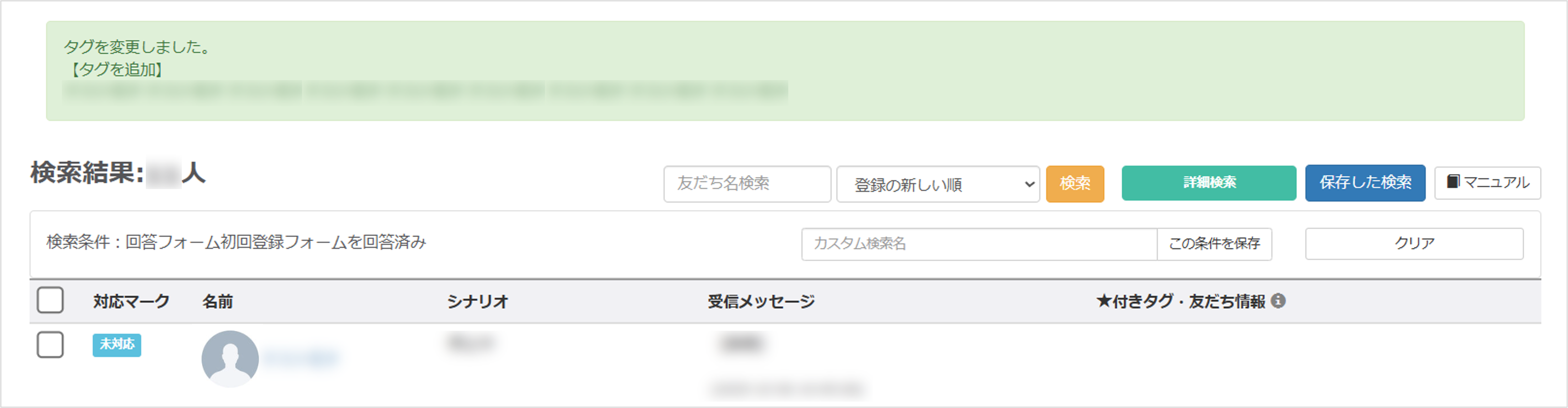 一括でのタグ変更が完了したことを示すメッセージの画面