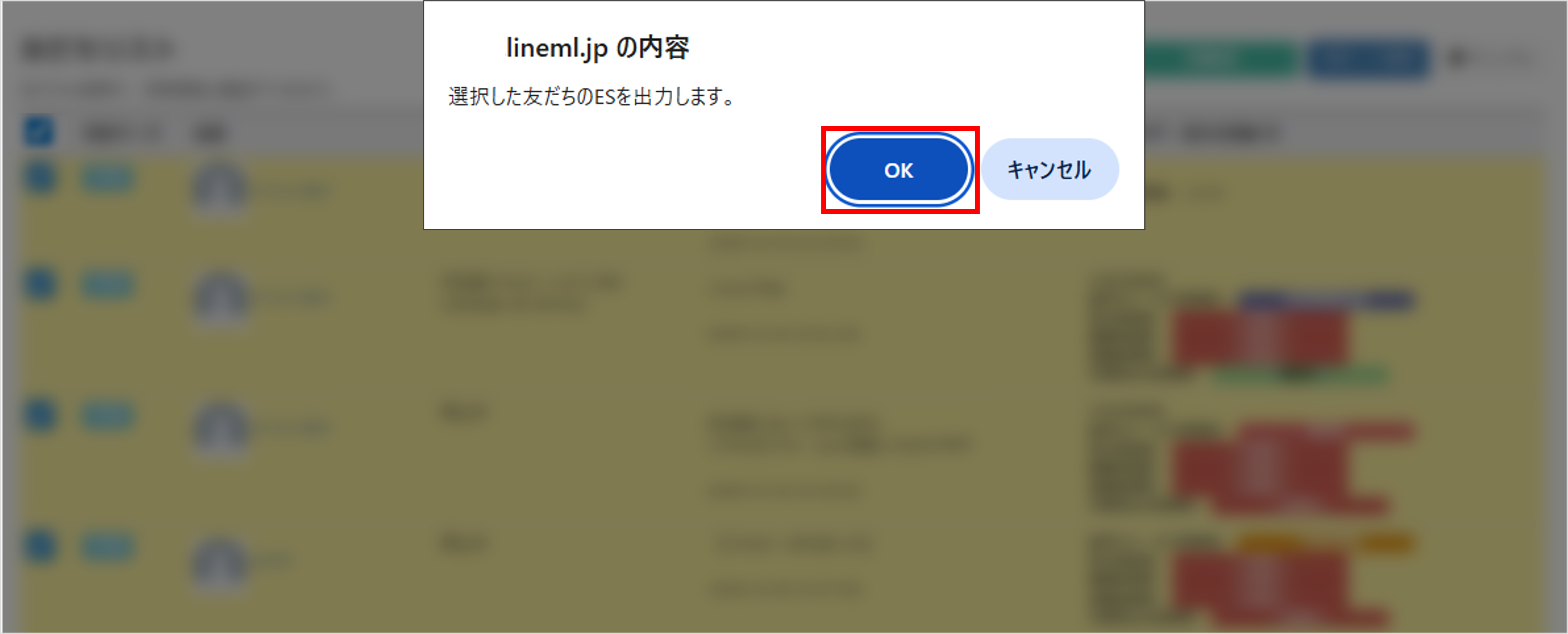 出力確認のポップアップメッセージとOKボタン