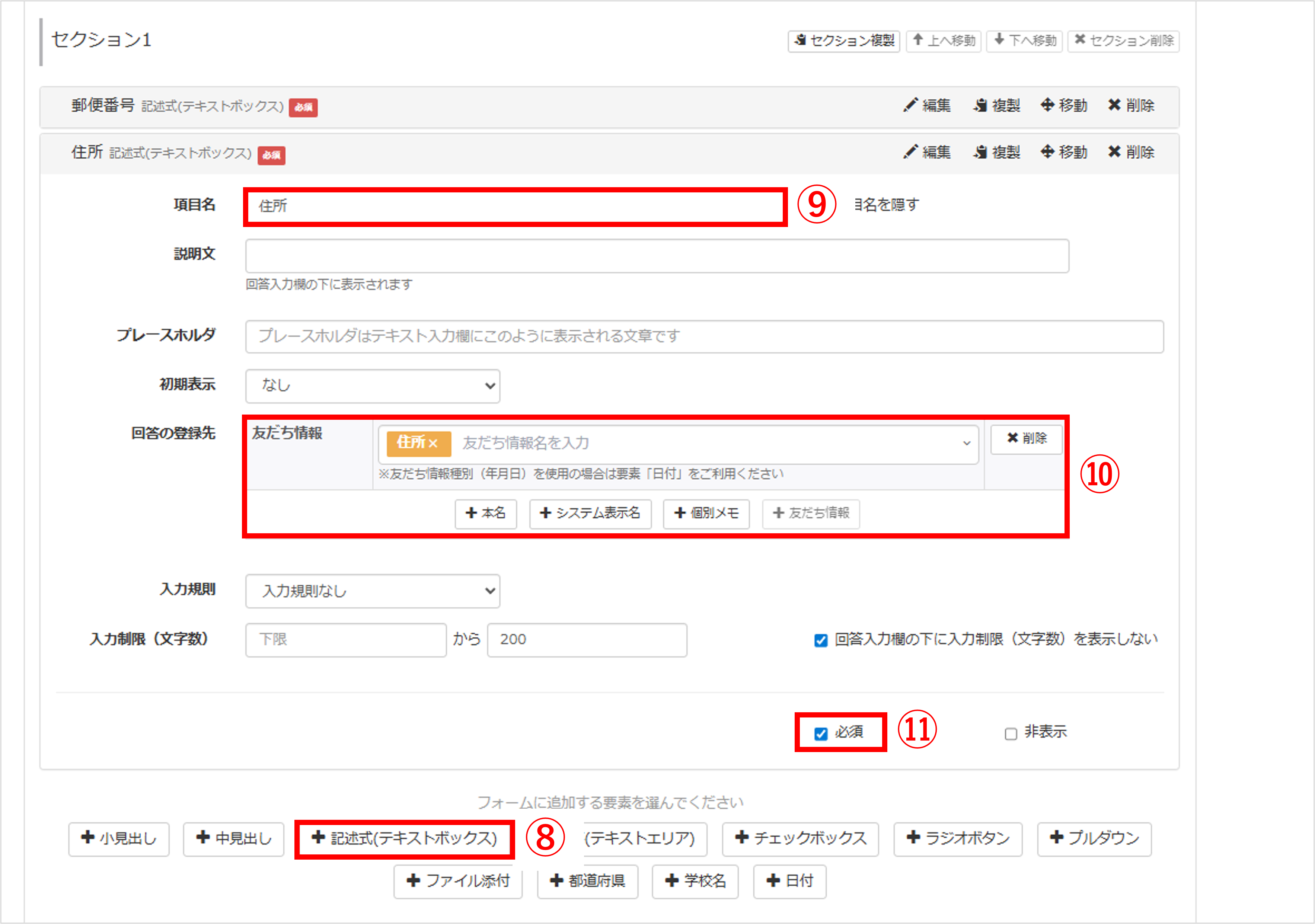 住所入力用の項目名設定と友だち情報の選択画面