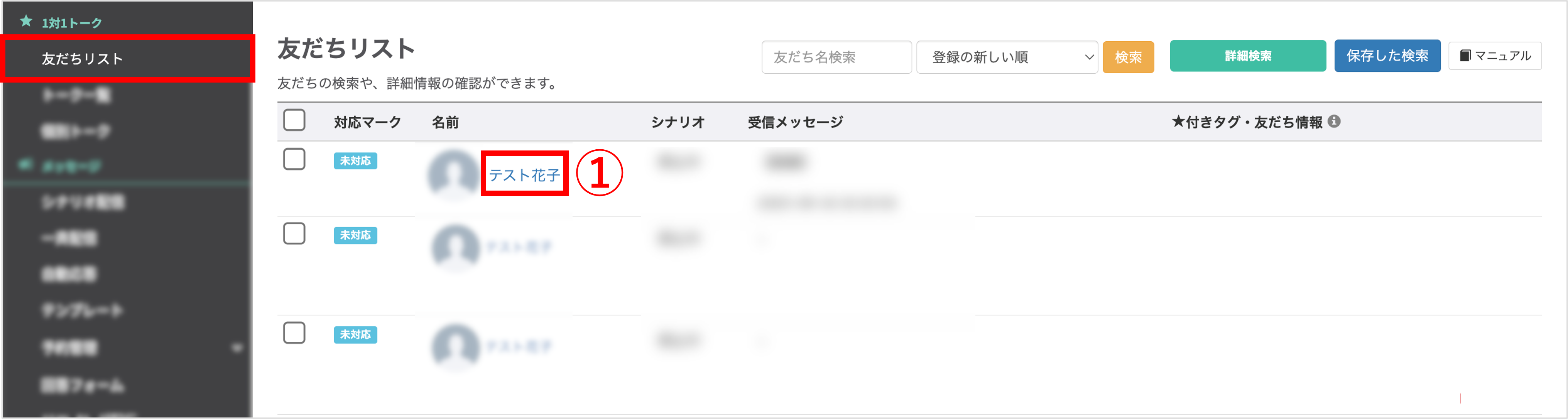 管理画面の左メニューと友だちリスト一覧画面
