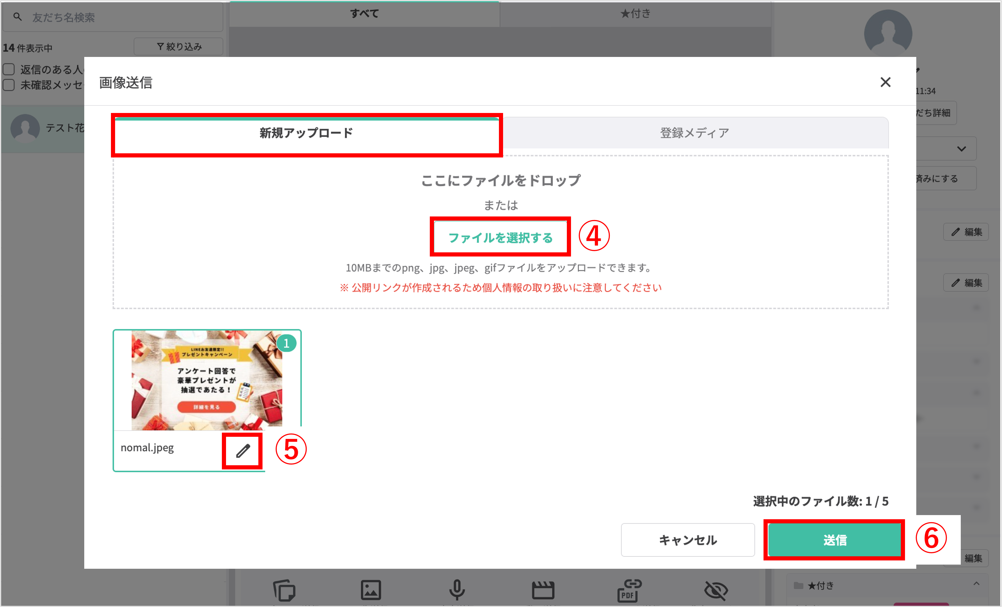 画像送信ダイアログ｜新規アップロードでファイル選択する画面
