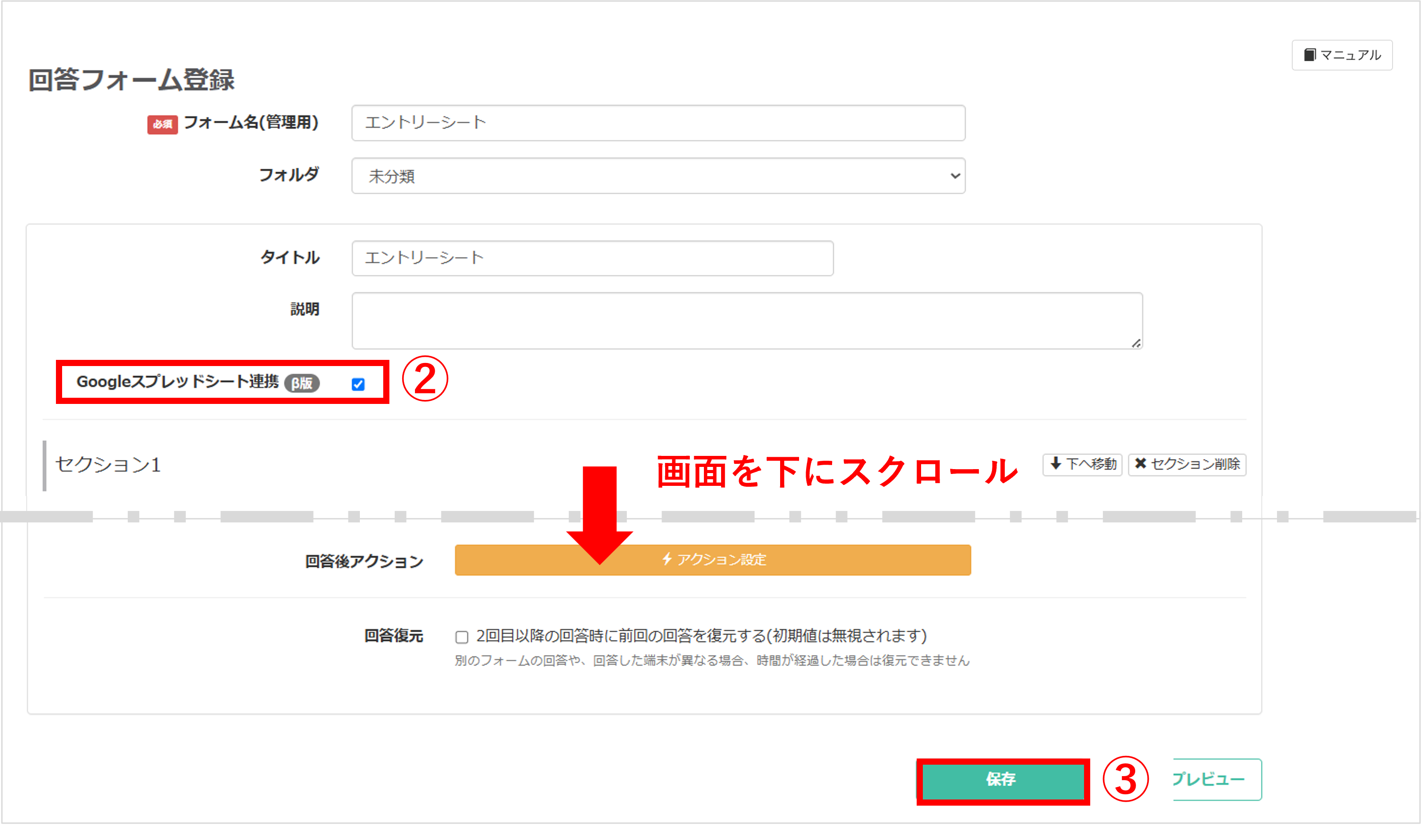 回答フォーム設定画面でGoogleスプレッドシート連携にチェックを入れる画面