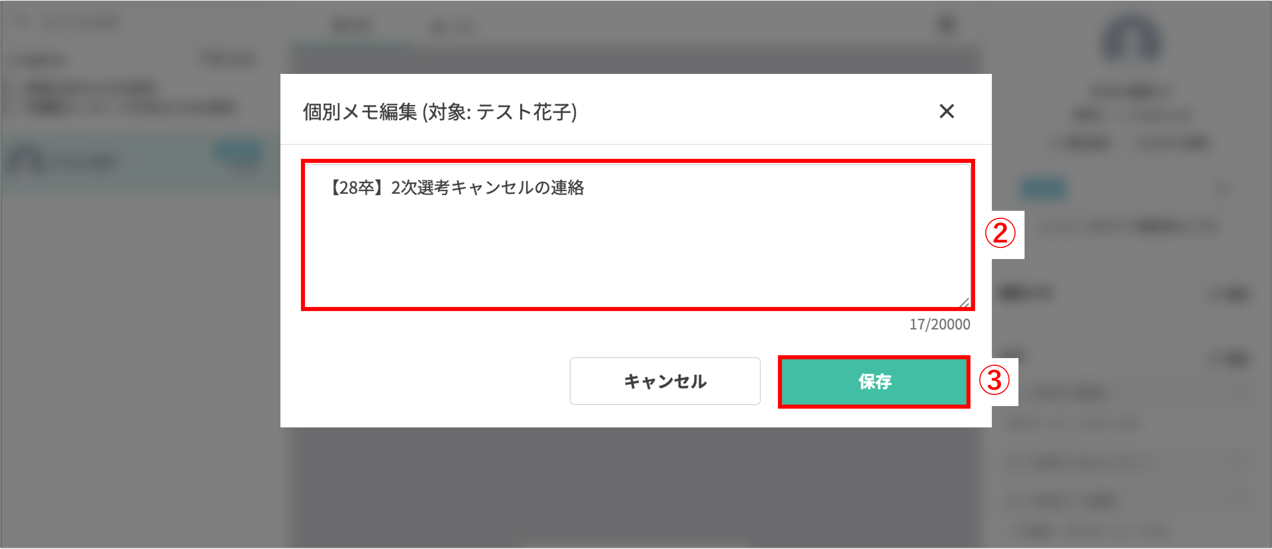 個別トーク画面で個別メモの編集ボタンを押す操作画面