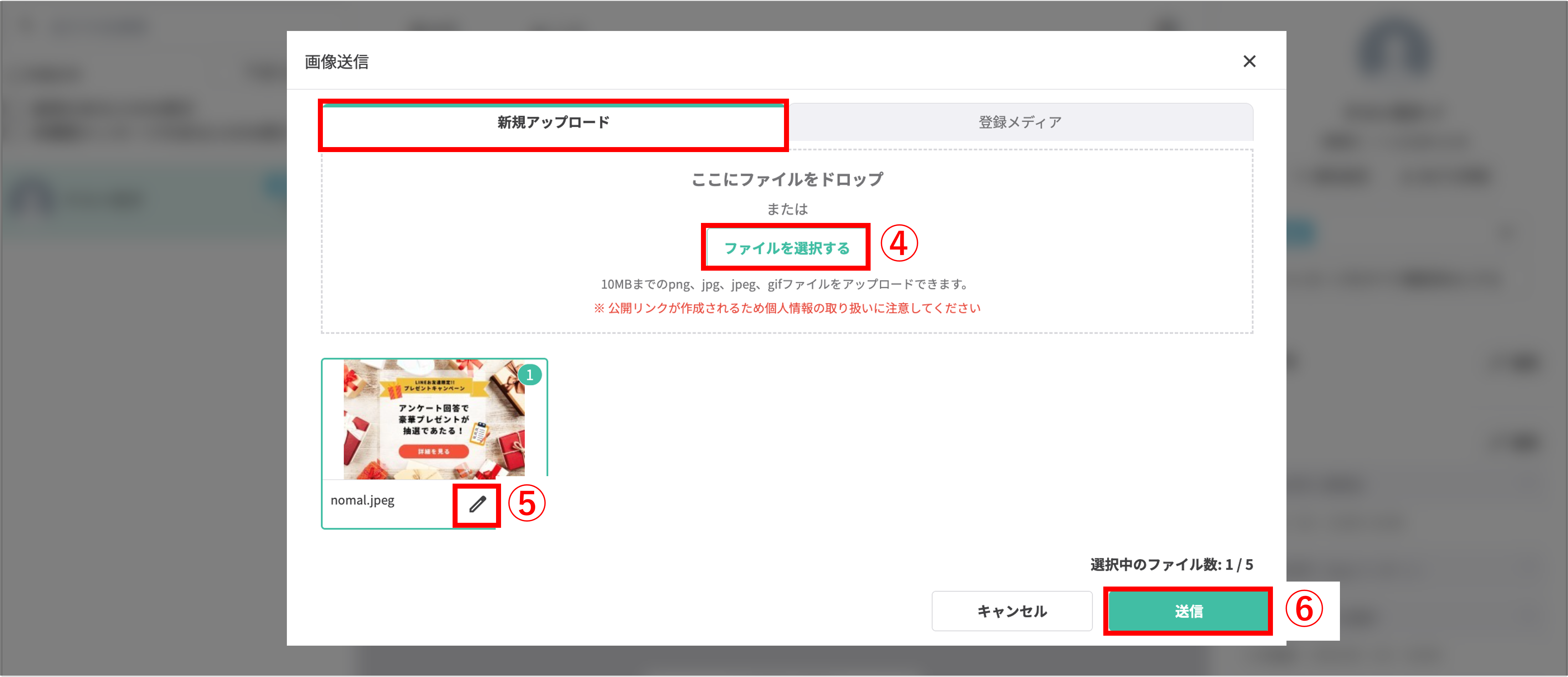 画像送信ダイアログ｜新規アップロードでファイル選択する画面