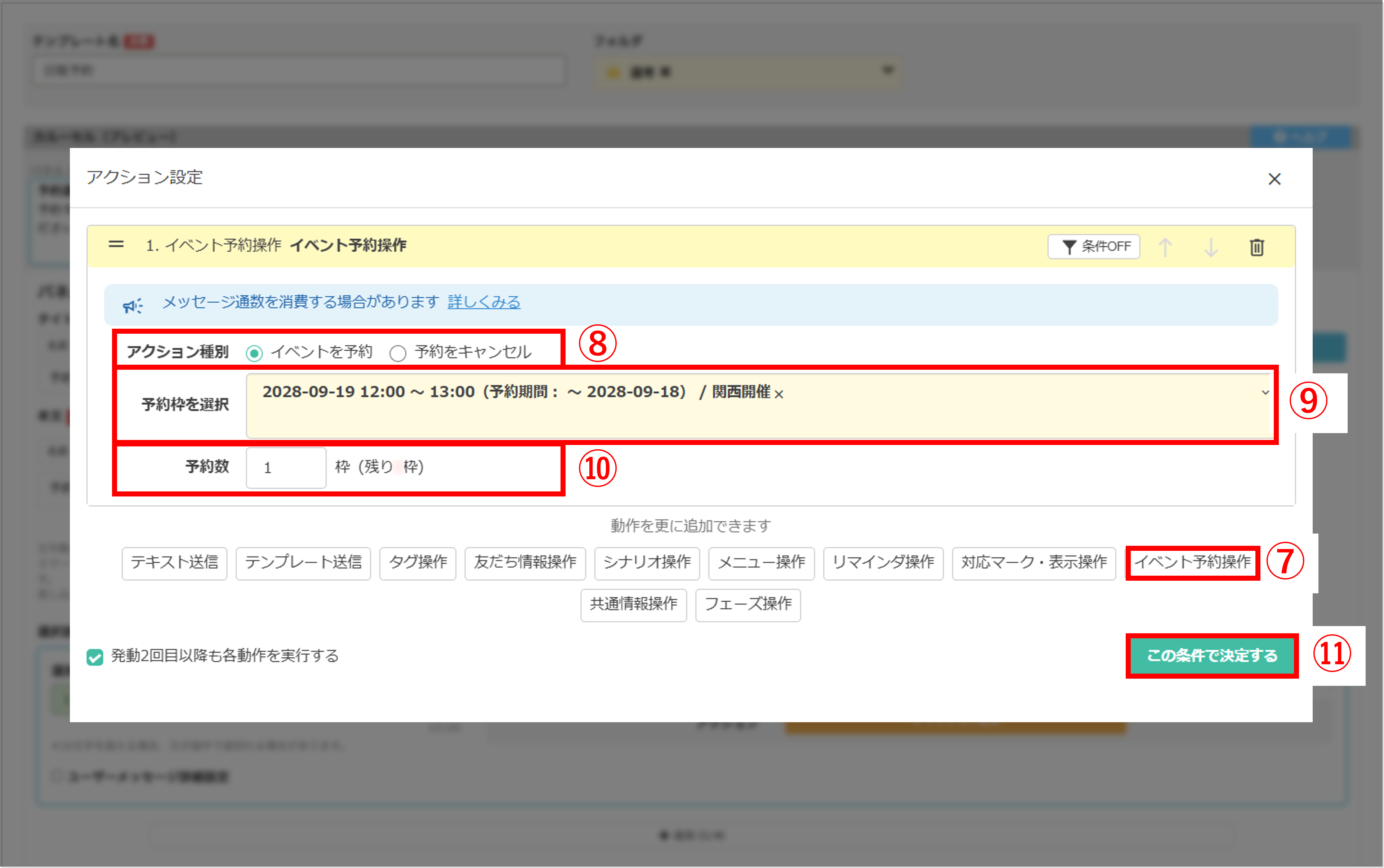 イベント予約操作でアクション種別・予約枠・予約数を設定する画面