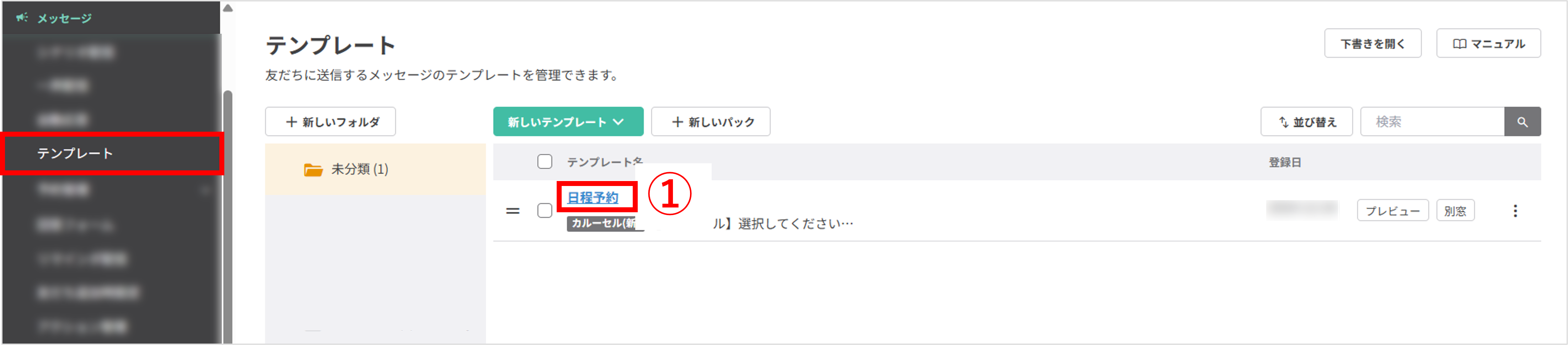 「配信タイミング追加」ボタンでタイミングを追加する画面（テンプレート利用）