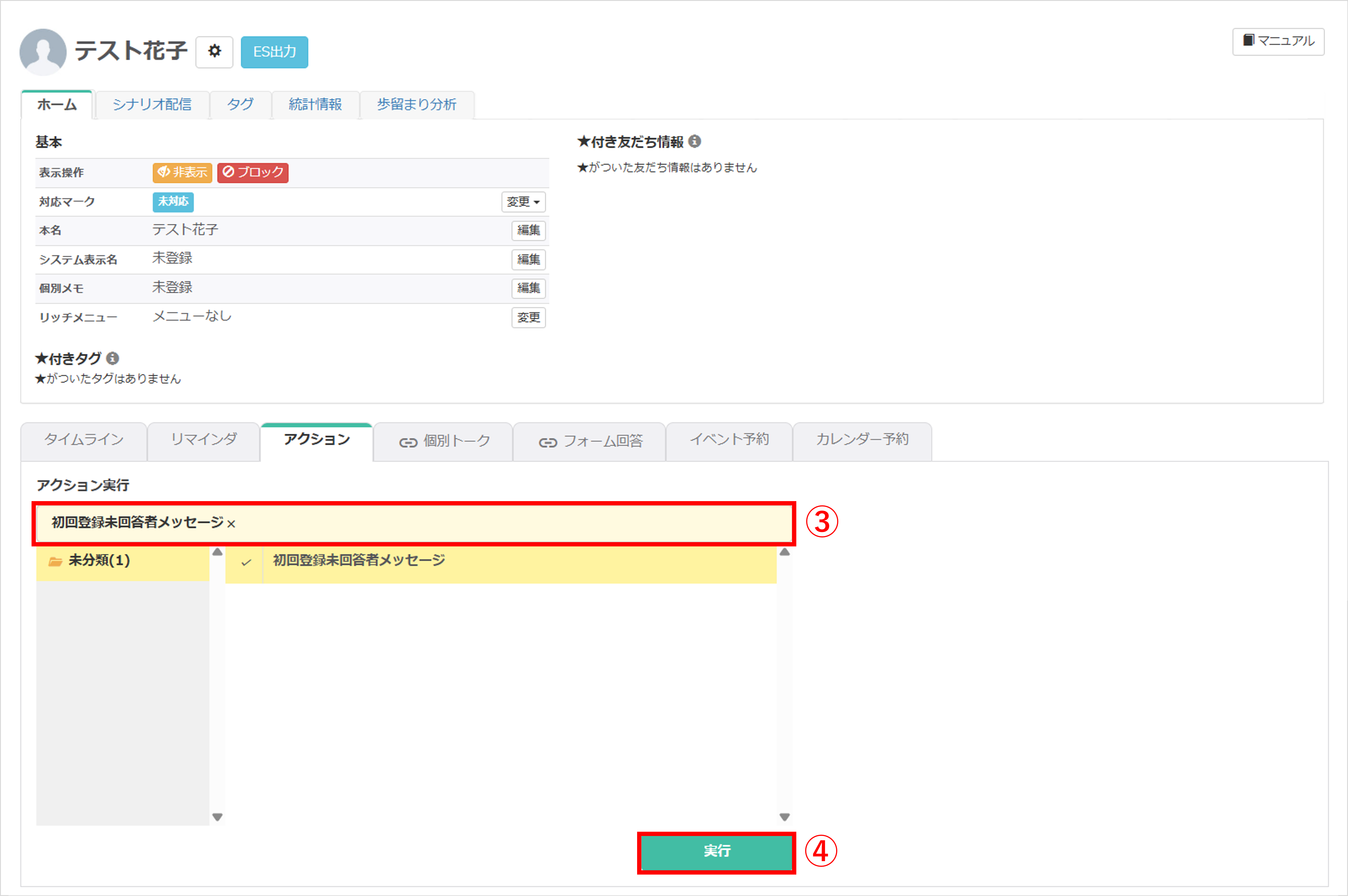 保存したアクションを選択する手順