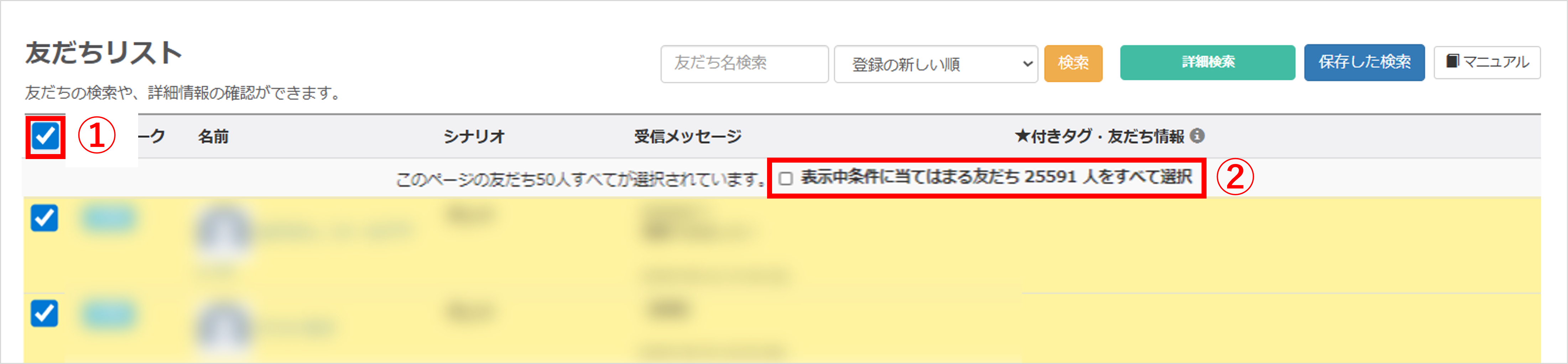 友だち全員を選択するチェックボックスと一括選択表示の画面