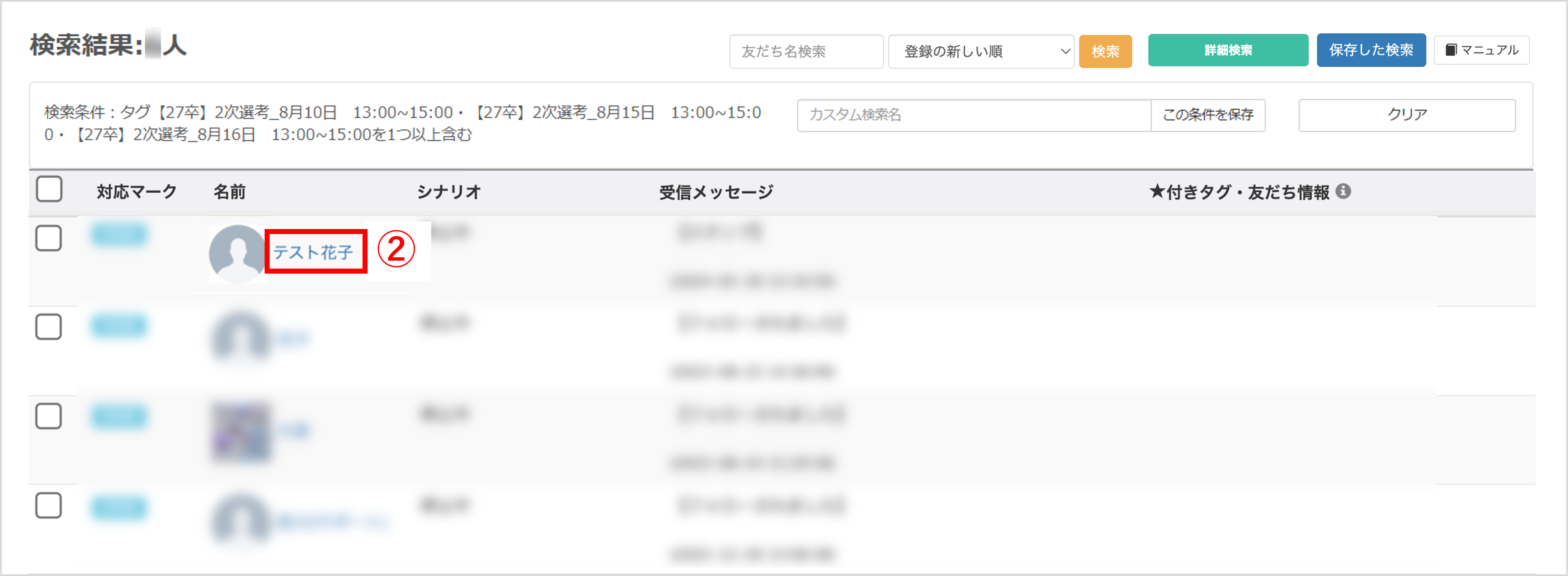 友だちリストから名前をクリックして個別詳細ページを開く手順