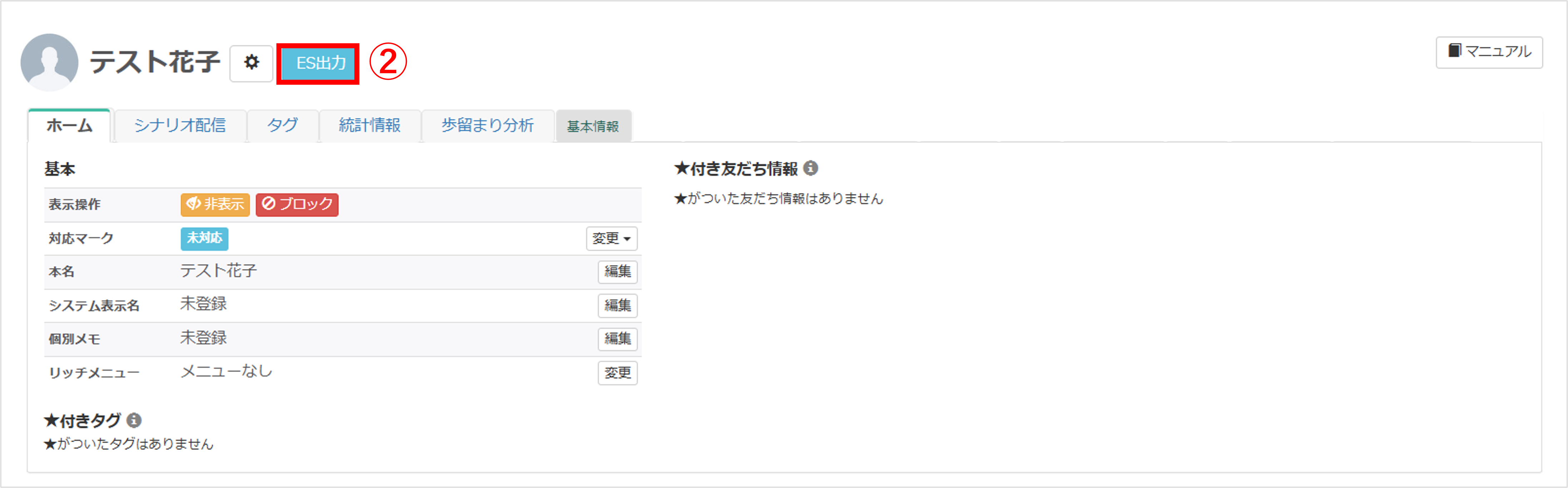 友だち詳細画面にある「ES出力」ボタン