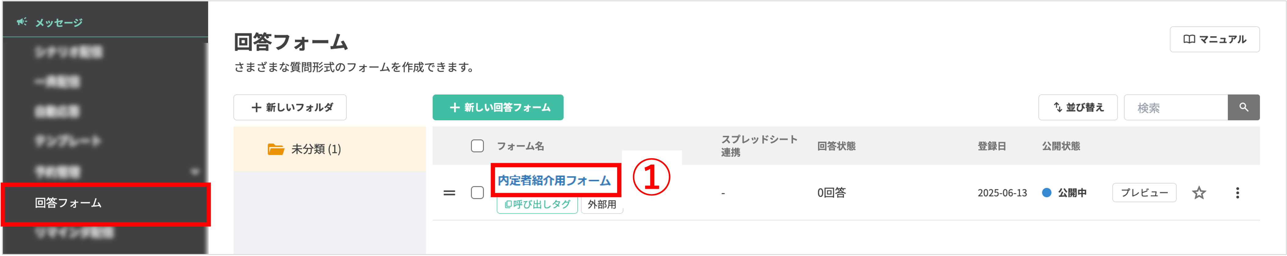 編集する回答フォームの選択画面