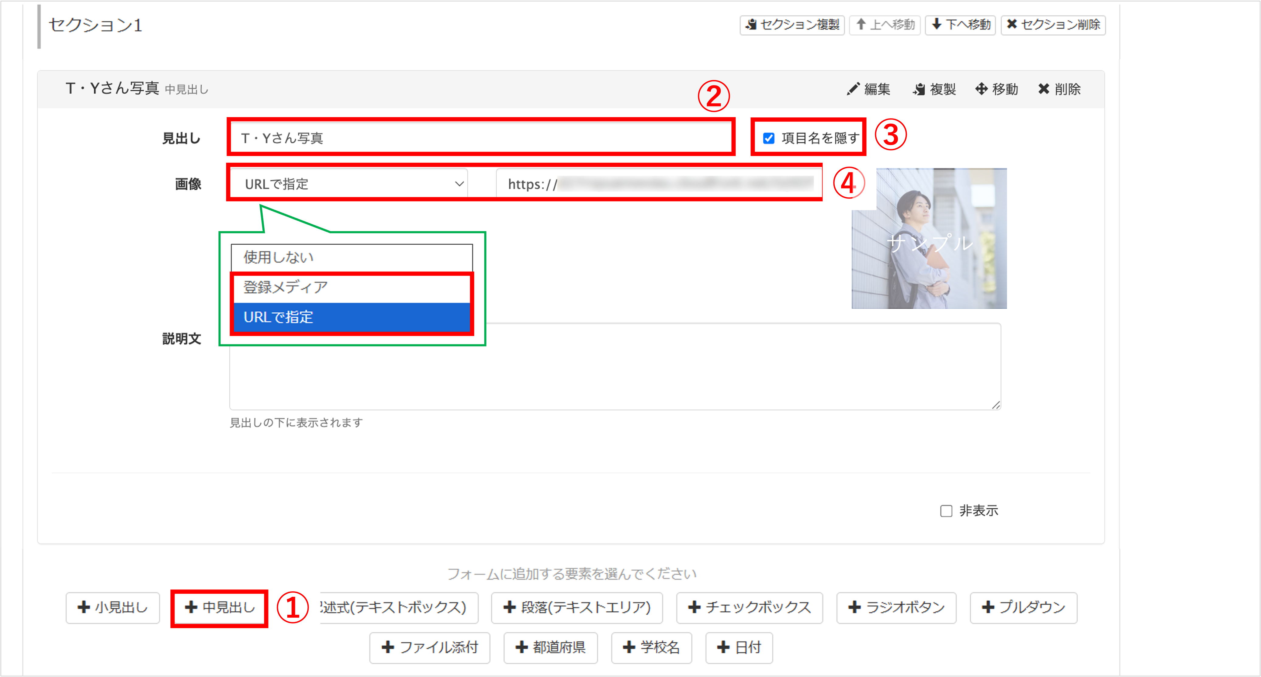 中見出し項目を追加し、メディアから内定者の写真を挿入する操作