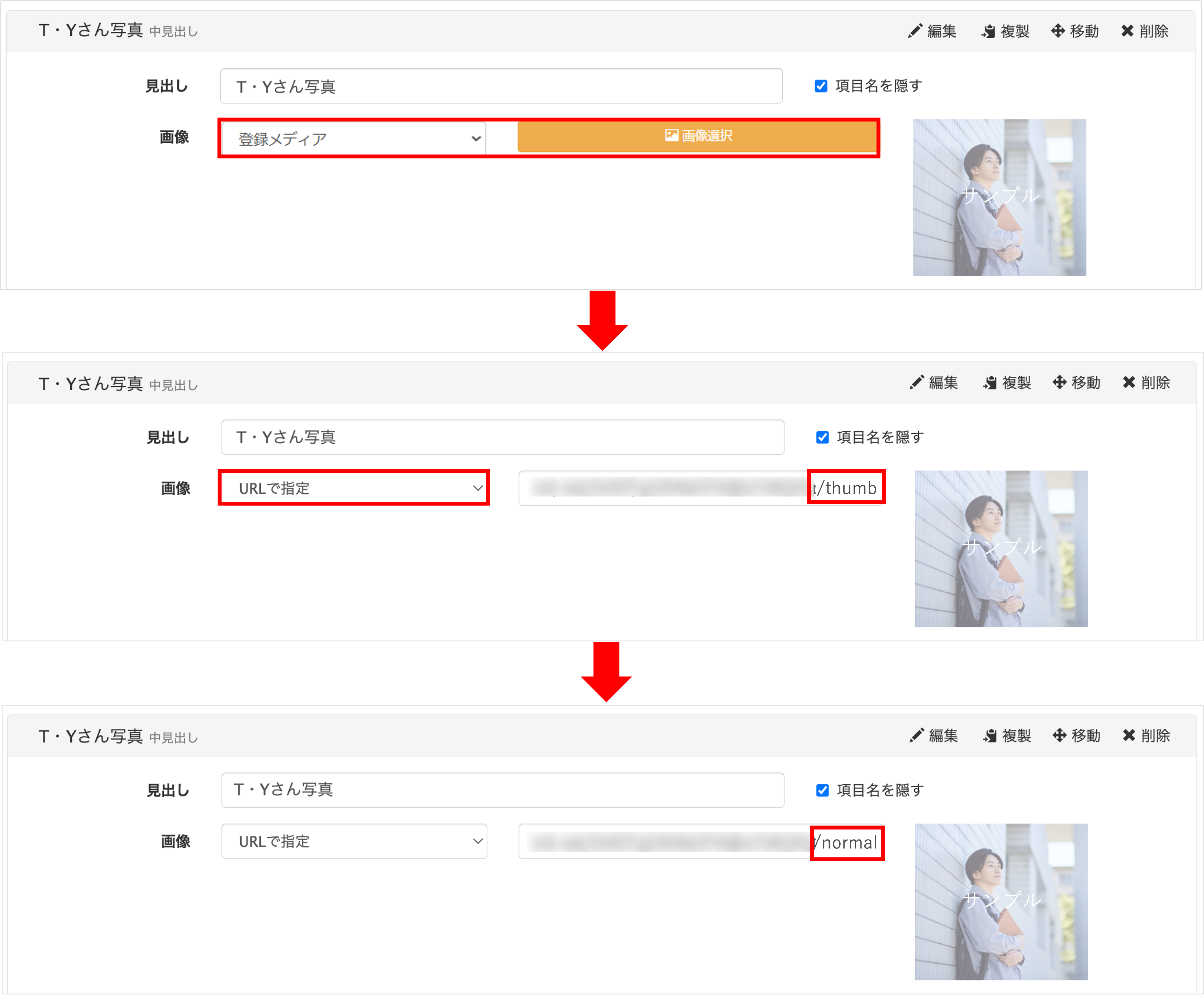 画像URLの末尾をthumbからnormalに書き換えて画質を上げる設定