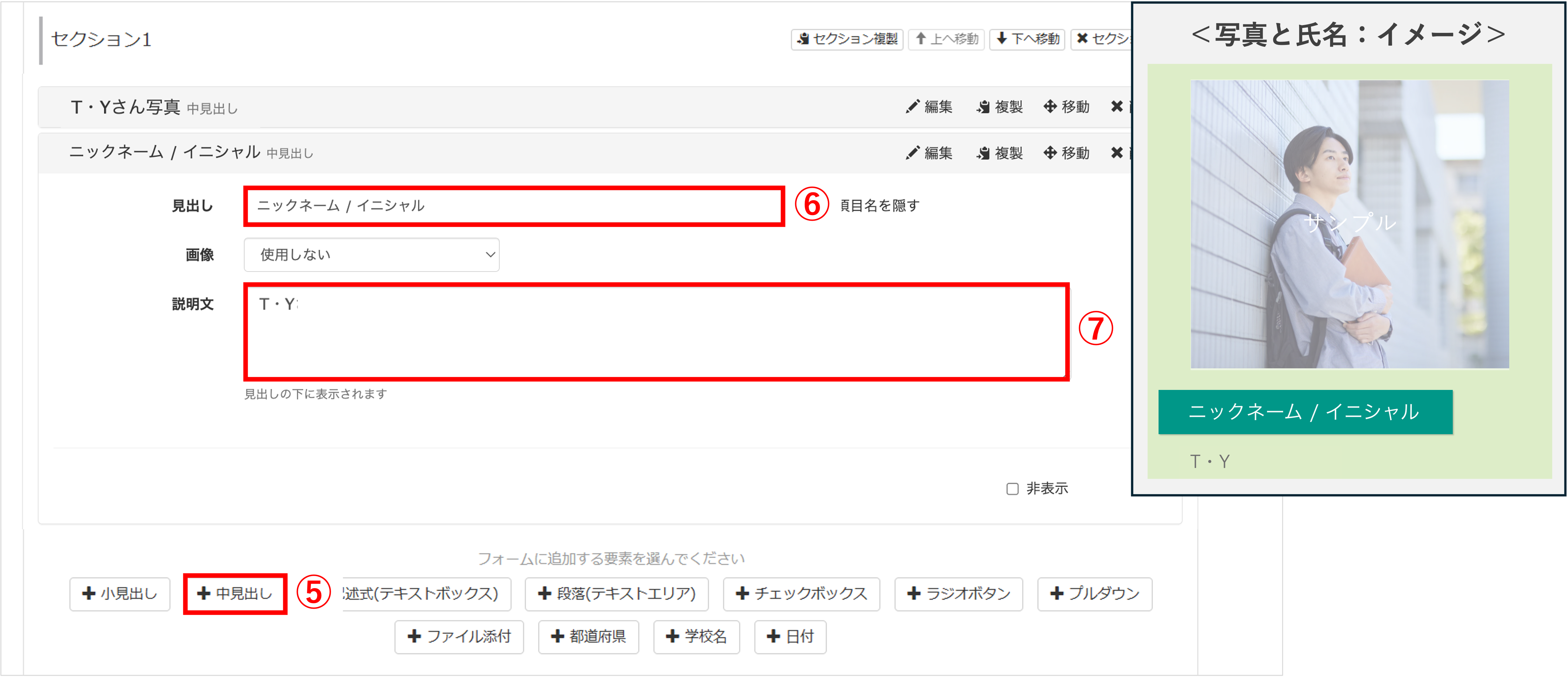 中見出しに内定者のニックネームやイニシャルを入力する画面