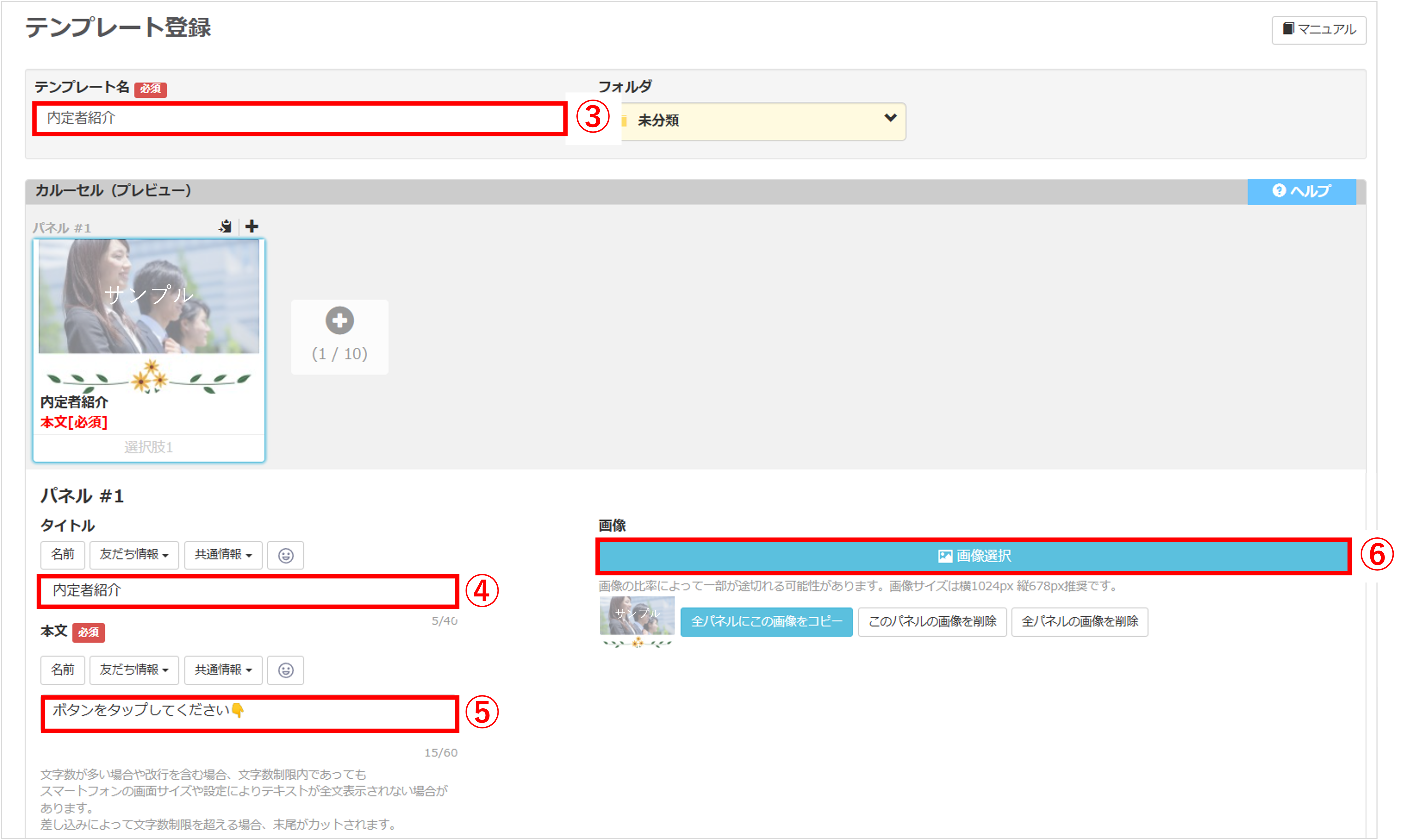 カルーセルのテンプレート名、タイトル、本文、画像を設定する画面