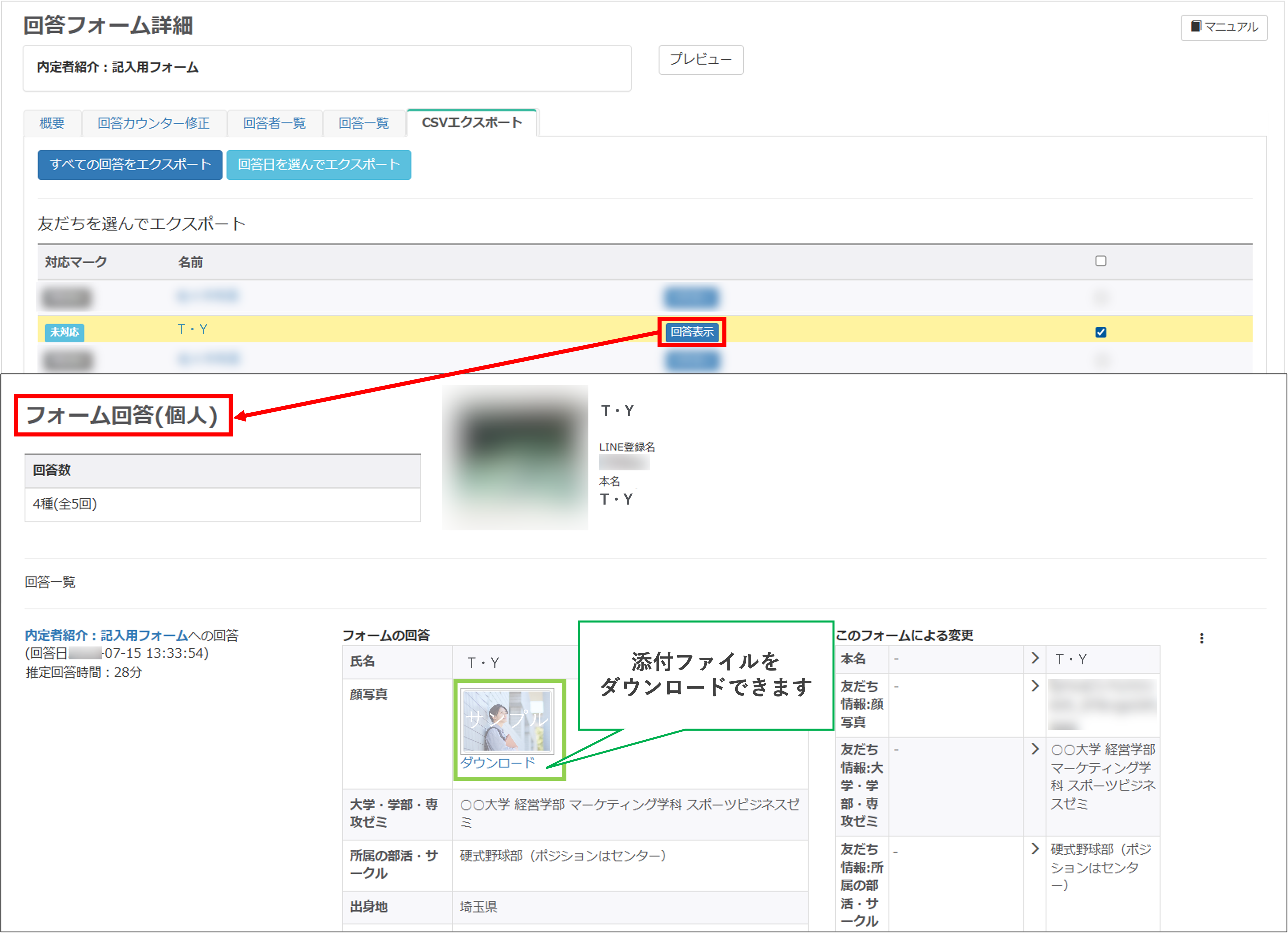個人の回答詳細画面で、登録されたタグや友だち情報を確認する画面
