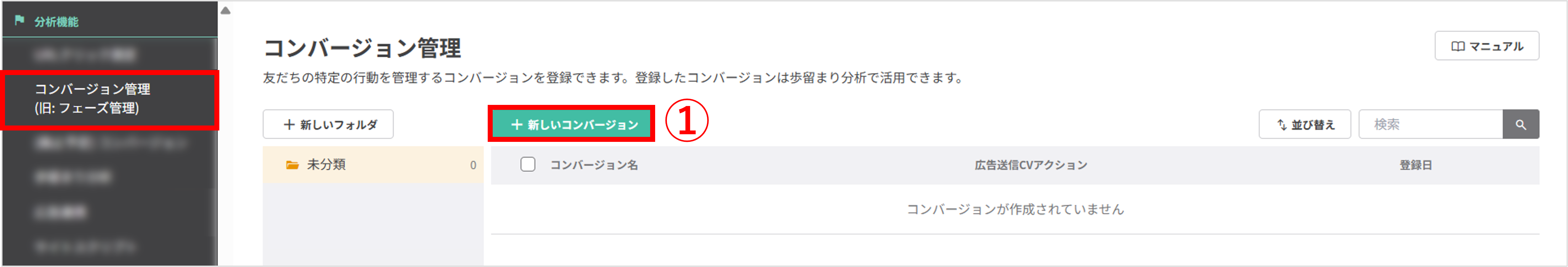 コンバージョン名の入力とコンバージョンアクション名の選択画面