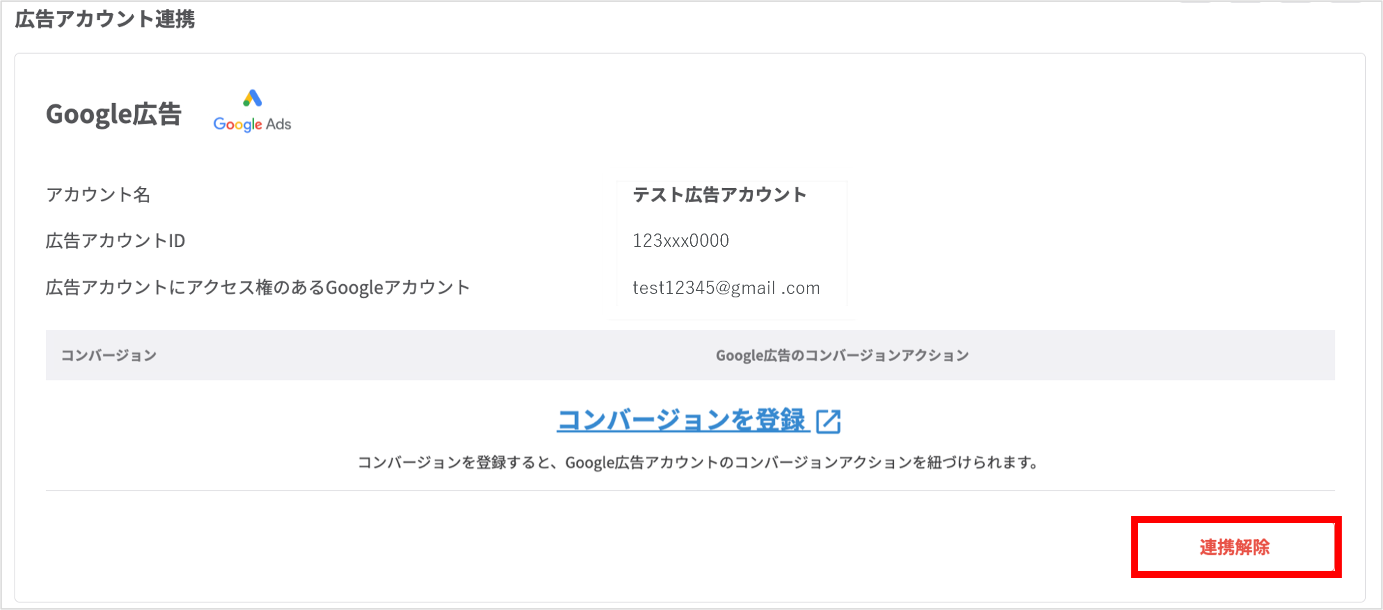 ［＋新しいコンバージョン］ボタンで成果コンバージョンを追加する画面