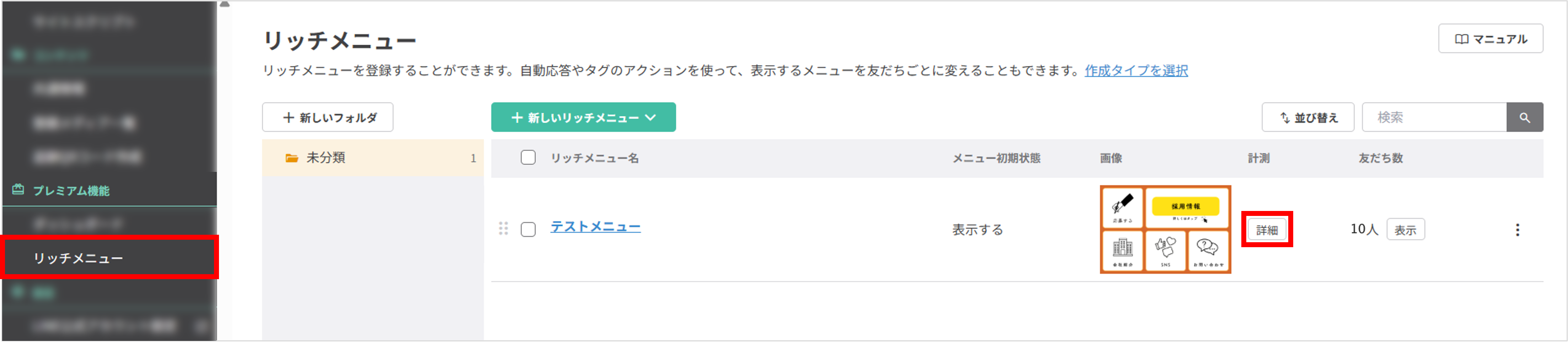 計測数値を確認する箇所は詳細ボタンから