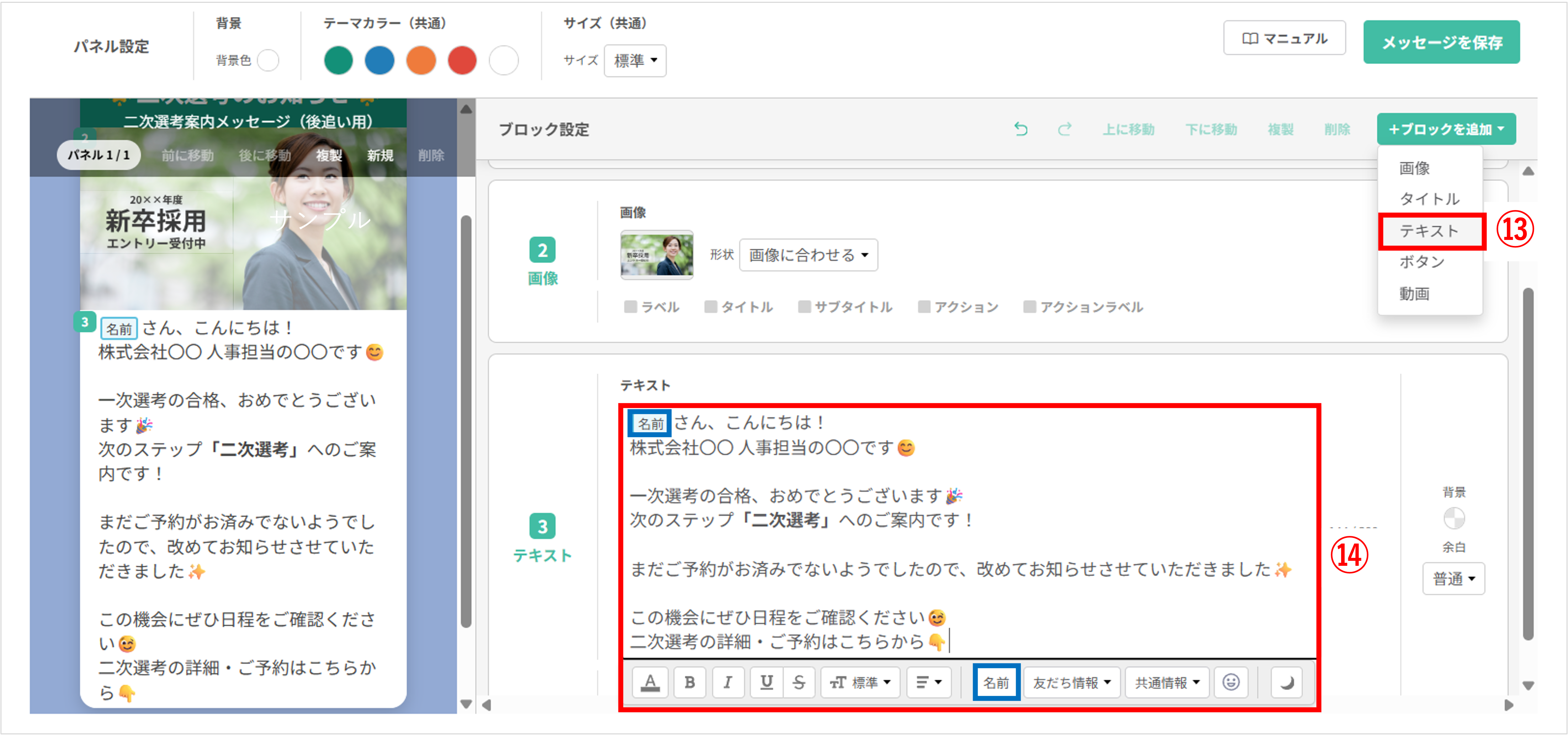 テキストブロックを追加し、メッセージ本文を入力する編集画面