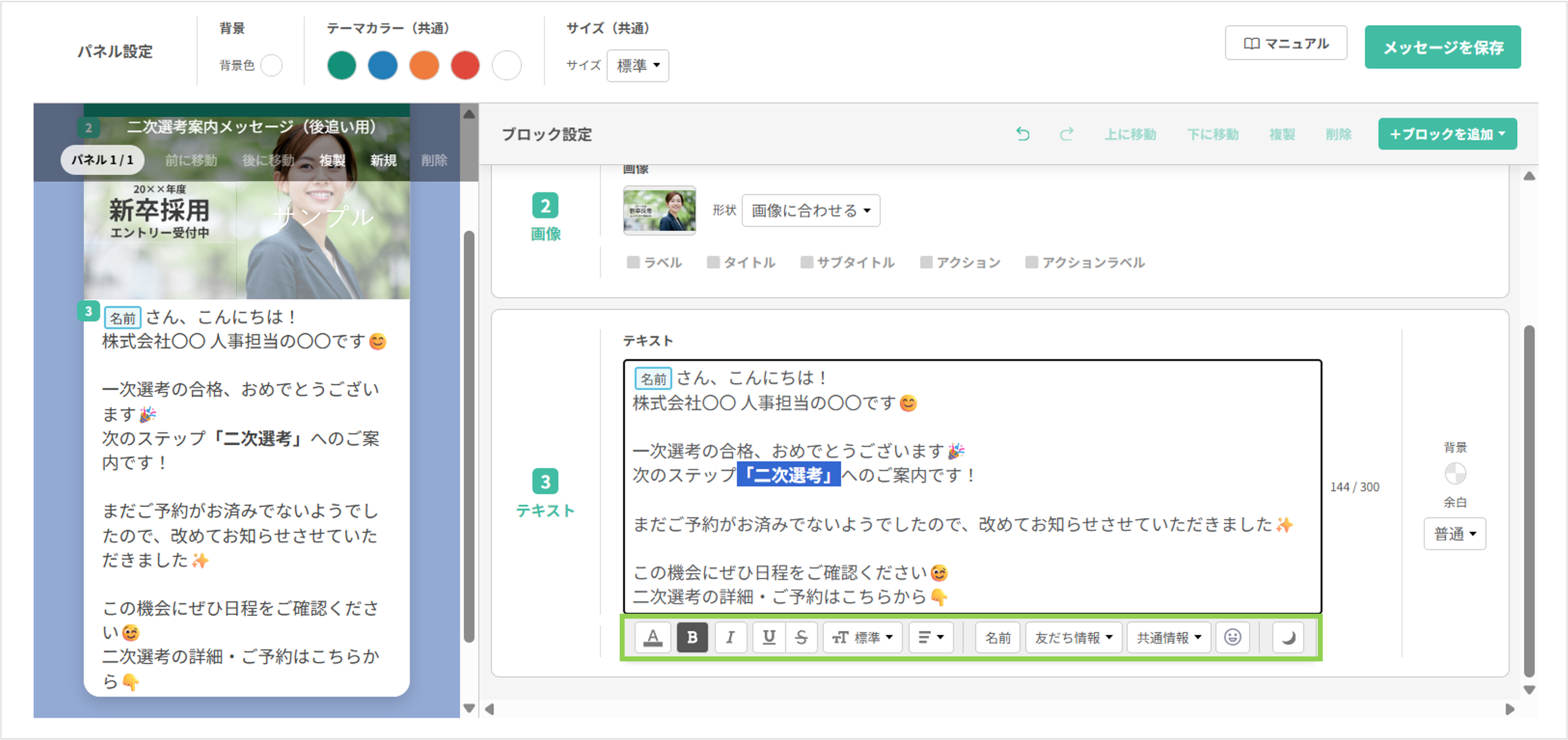 選択した文字の色やサイズを変更して装飾する操作例