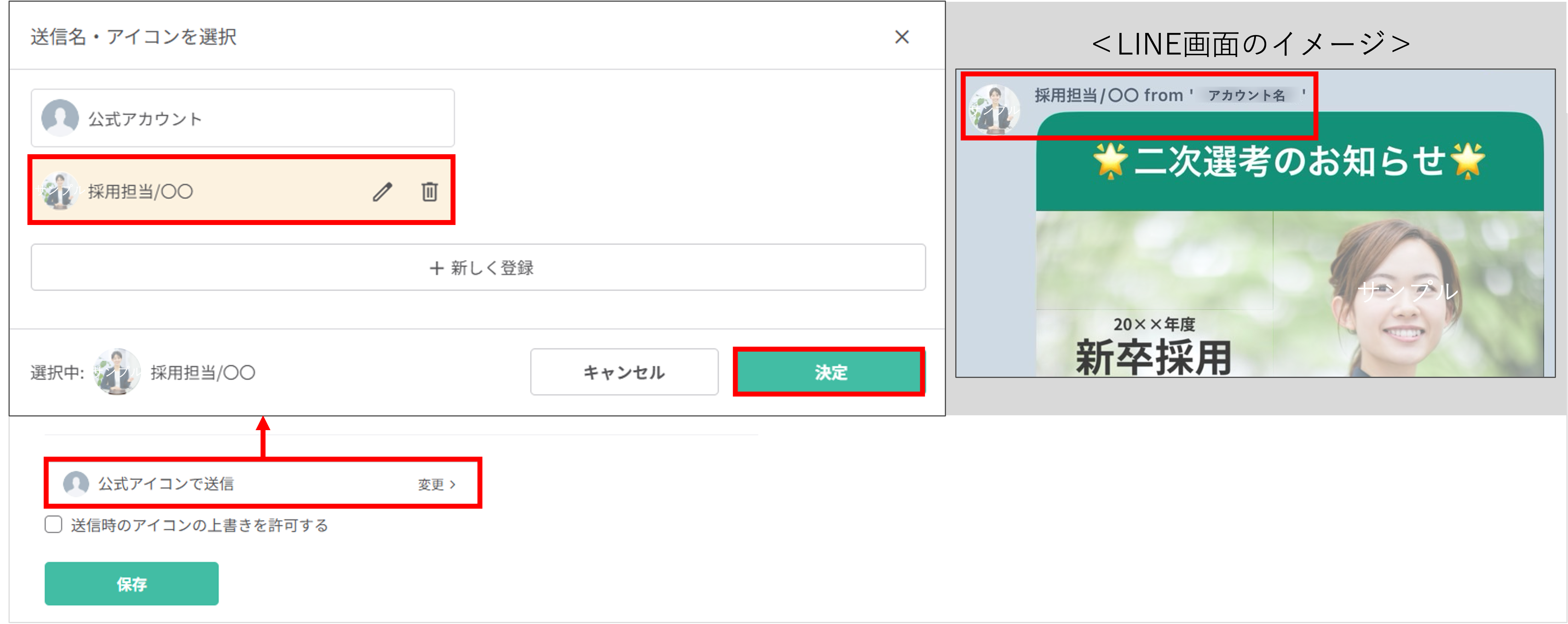 アイコンスイッチ機能で送信名や送信者アイコンを個別に設定する画面
