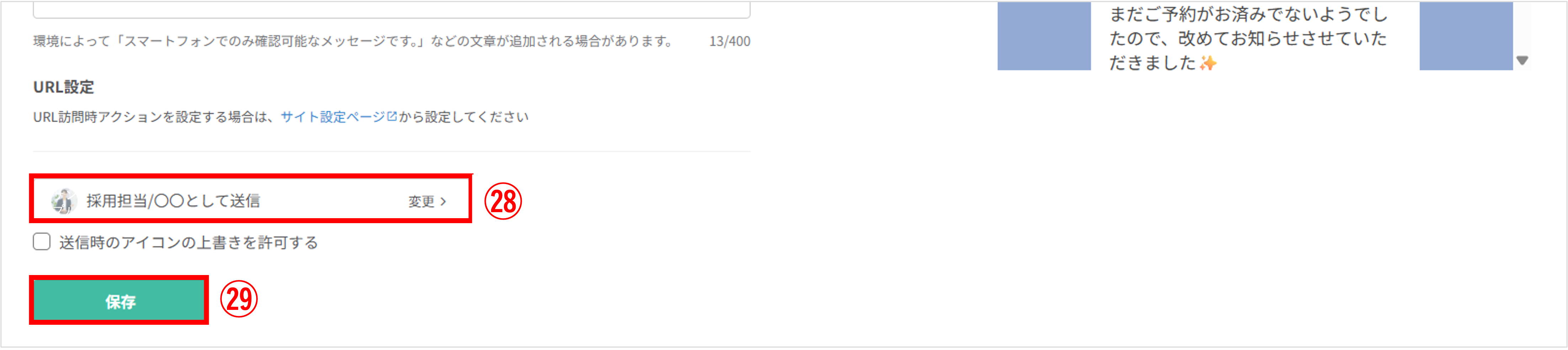 指定した送信名やアイコン画像が正しく反映されているかを確認する画面