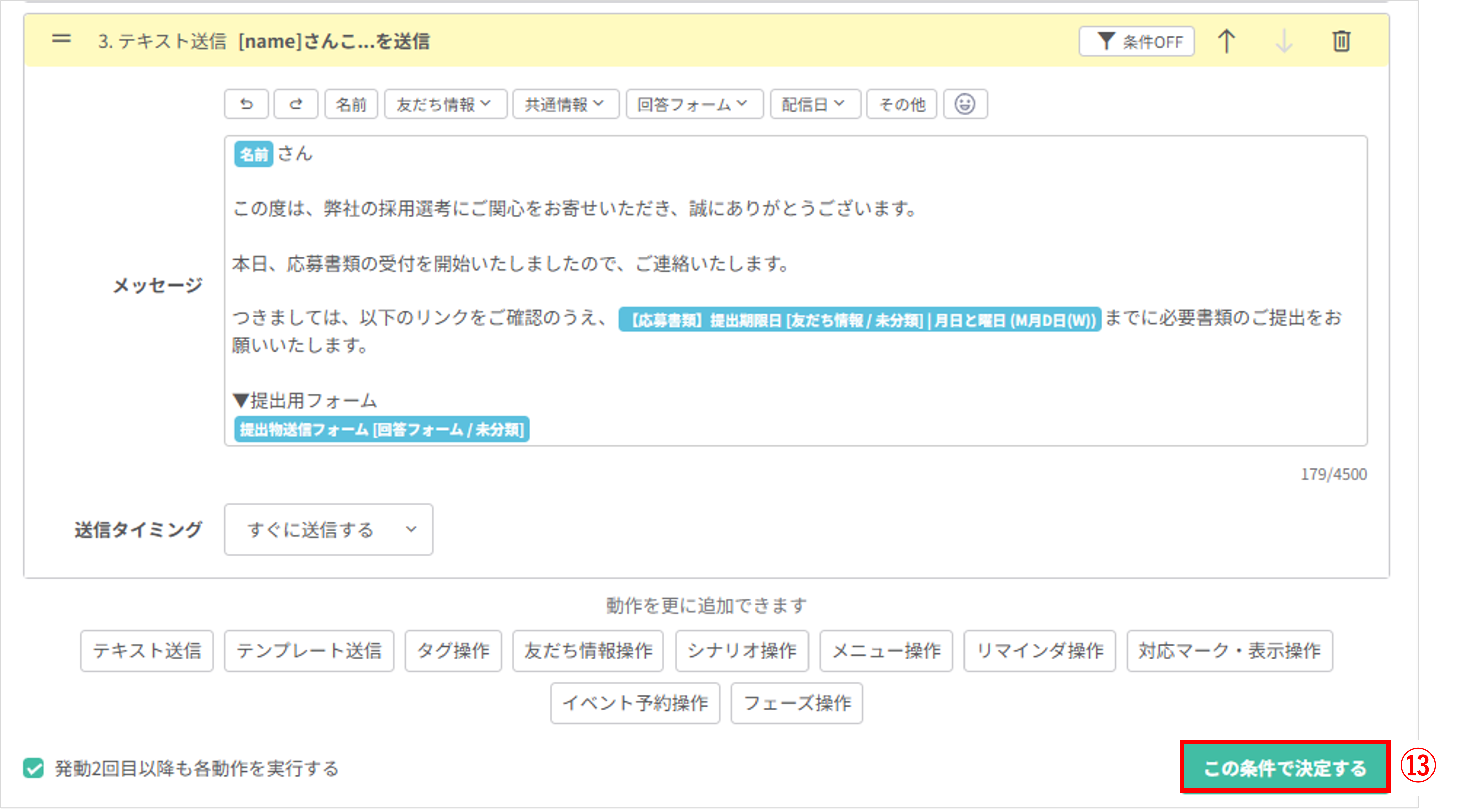 条件確定画面|〔この条件で決定する〕ボタン