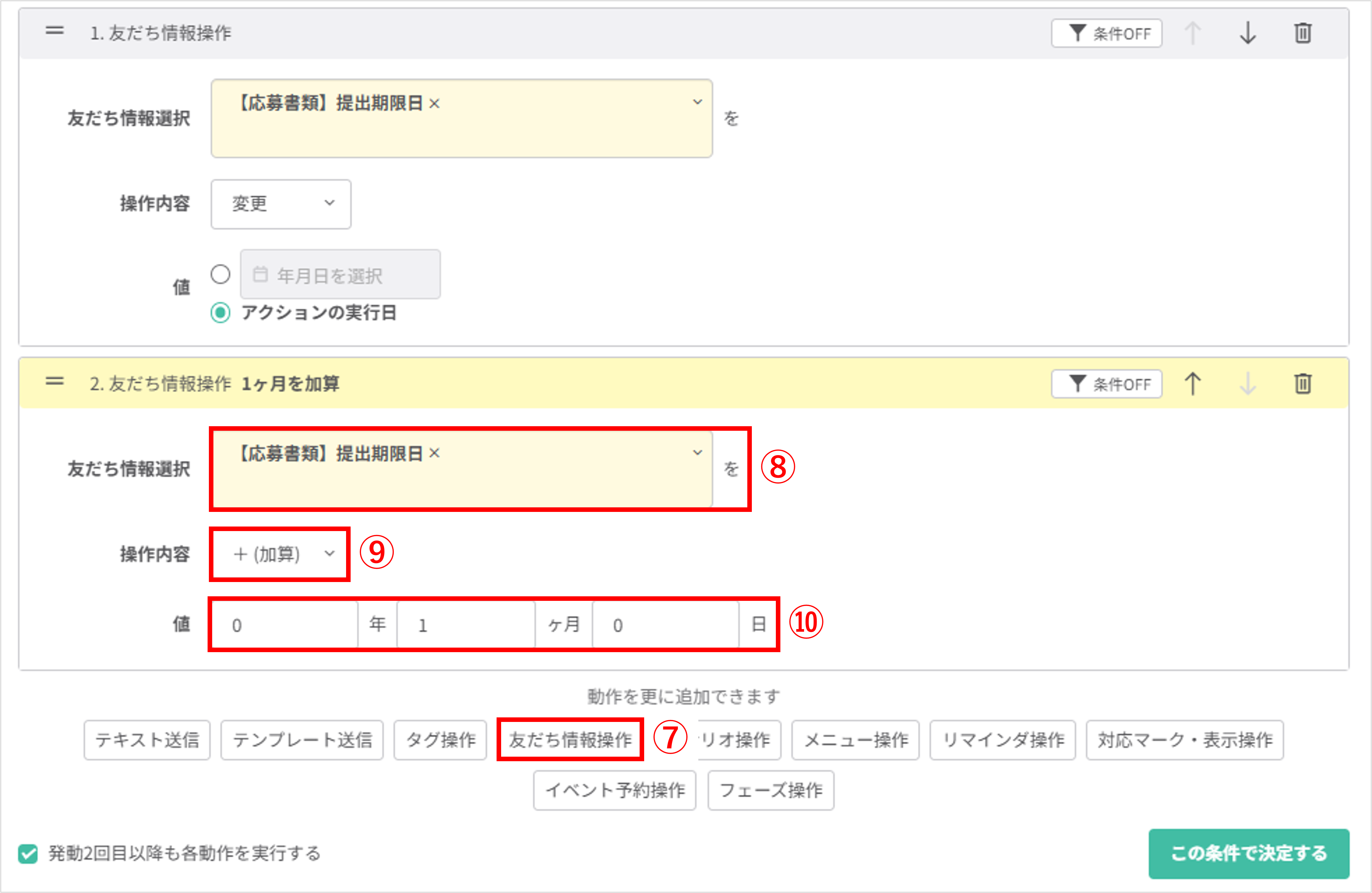 友だち情報操作設定|「変更」→値=アクション実行日を登録(基準日)
