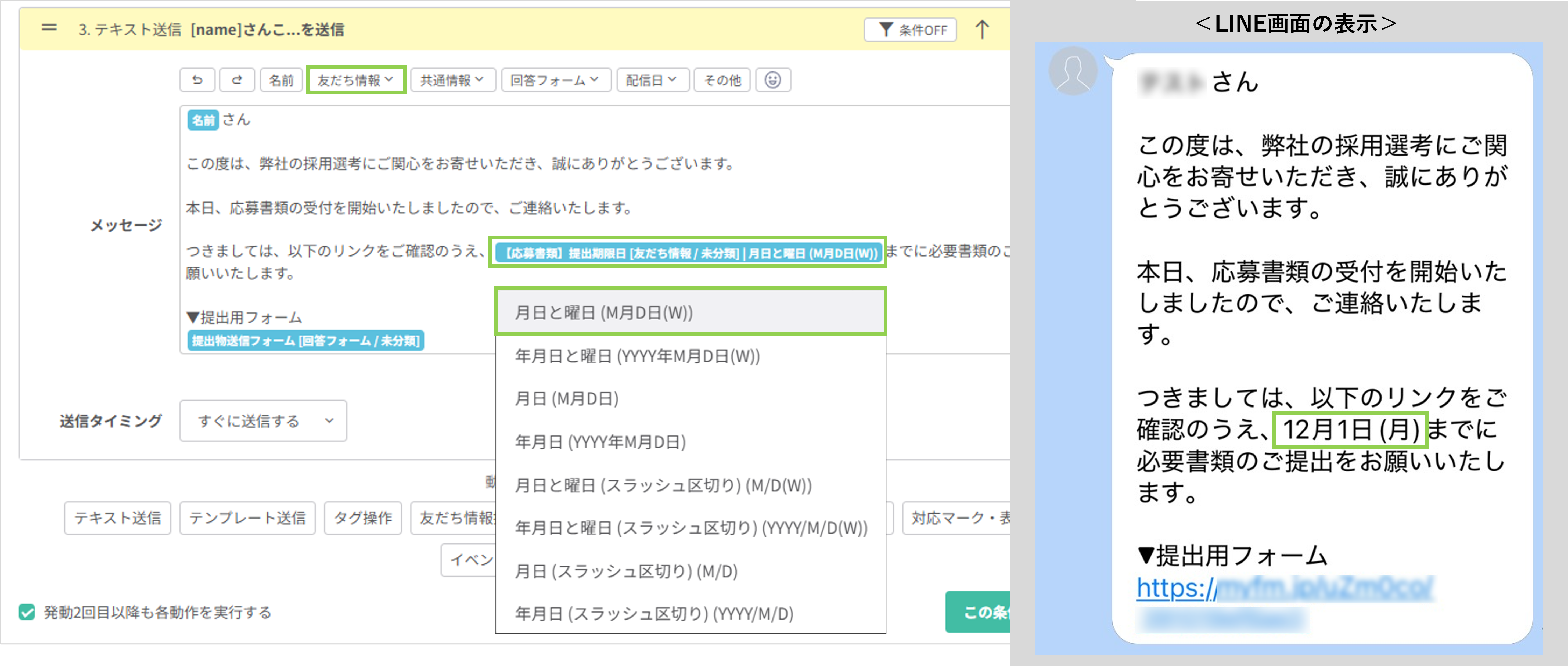 表示例|基準日+1か月を反映し「M月D日(W)」で表示したメッセージ