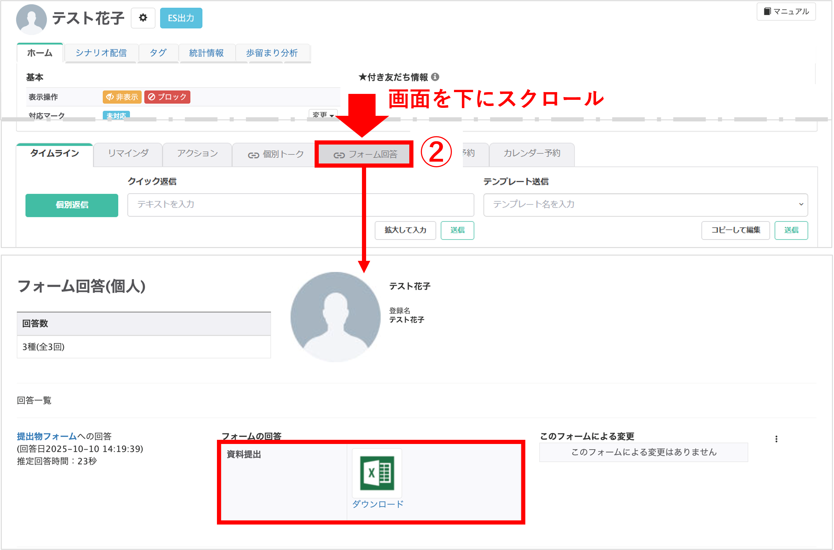 友だち詳細ページでフォーム回答ファイルをダウンロードできる画面