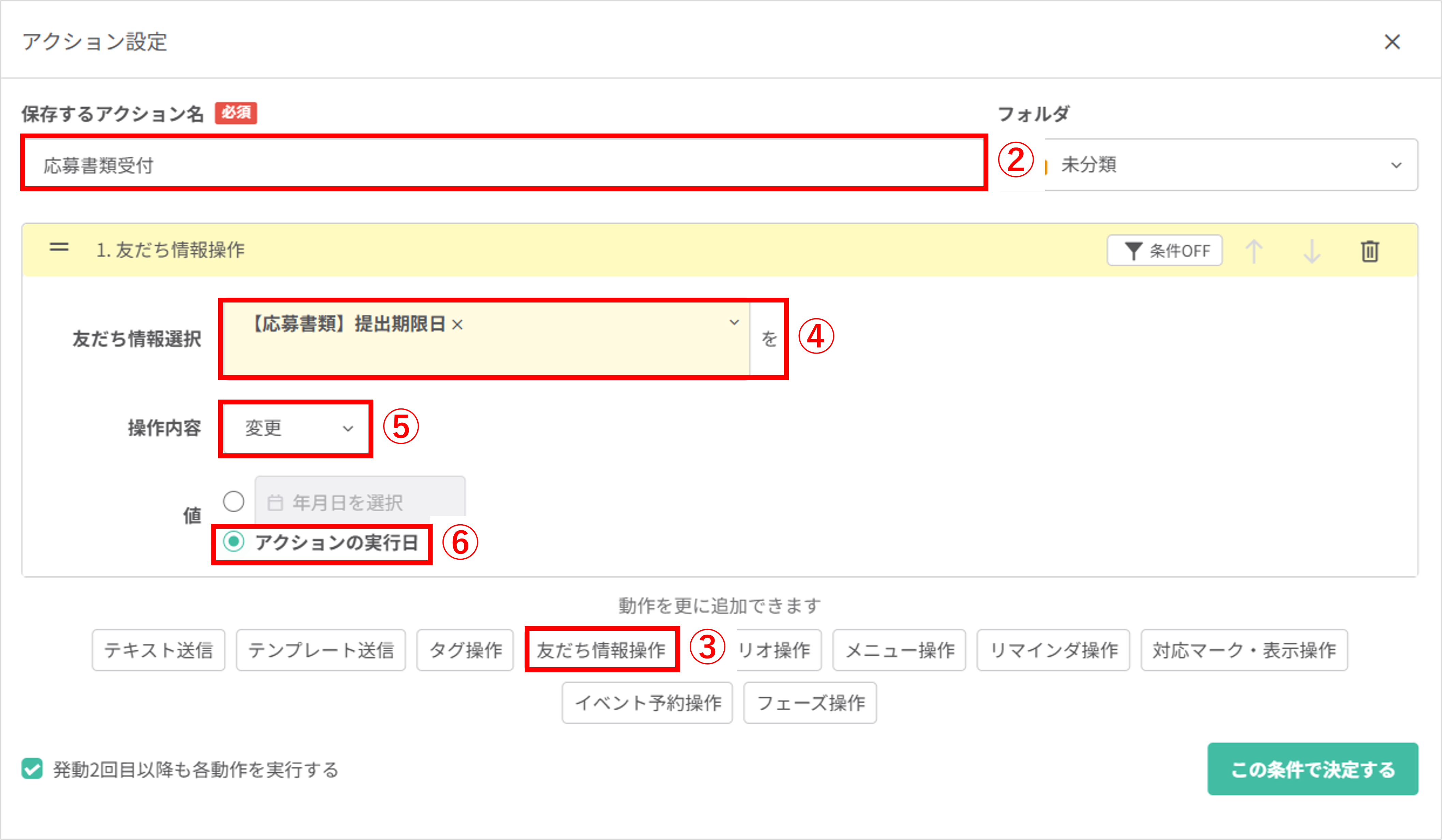 アクション編集画面|友だち情報操作の追加準備