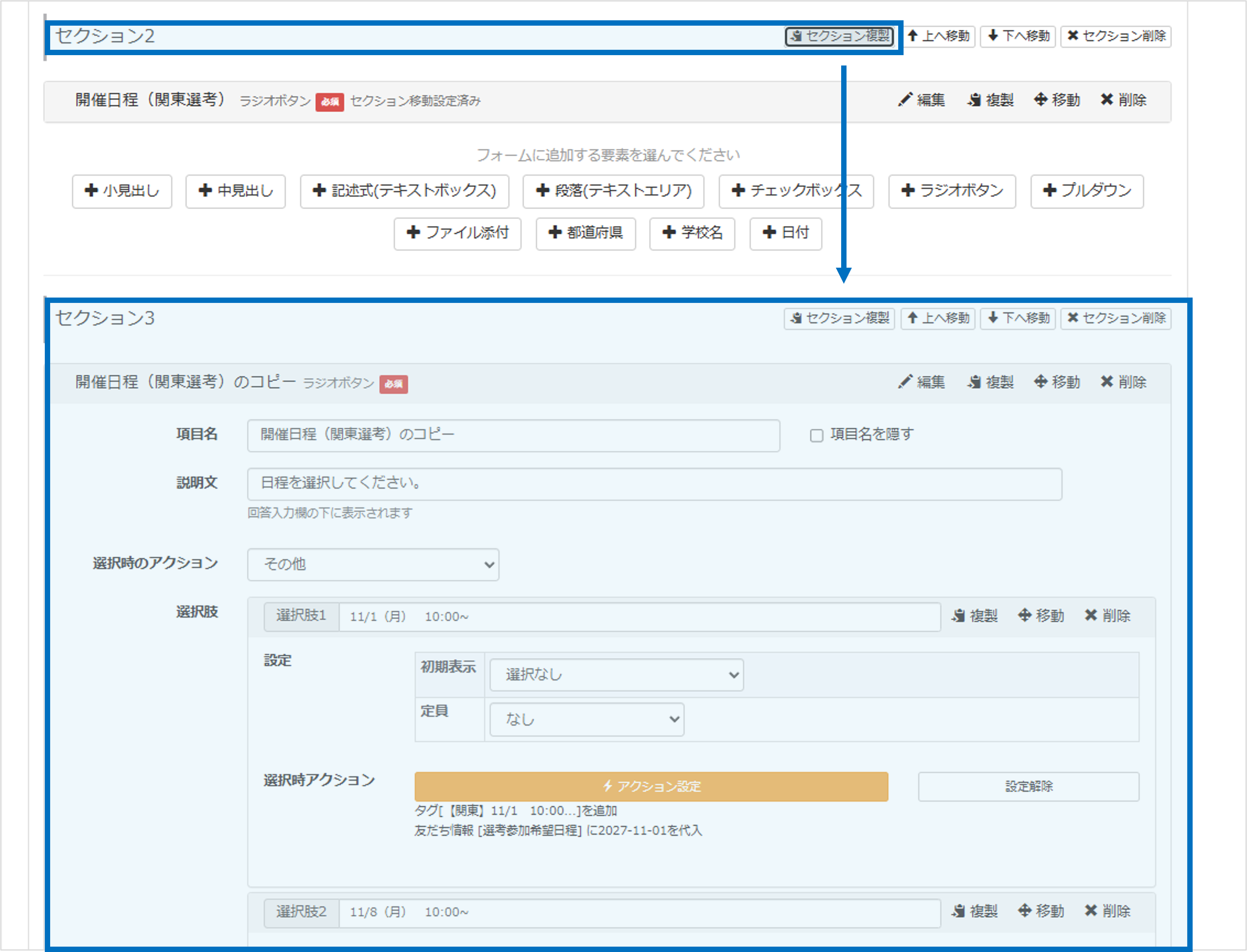 フォーム編集画面の〔セクション複製〕ボタンの位置