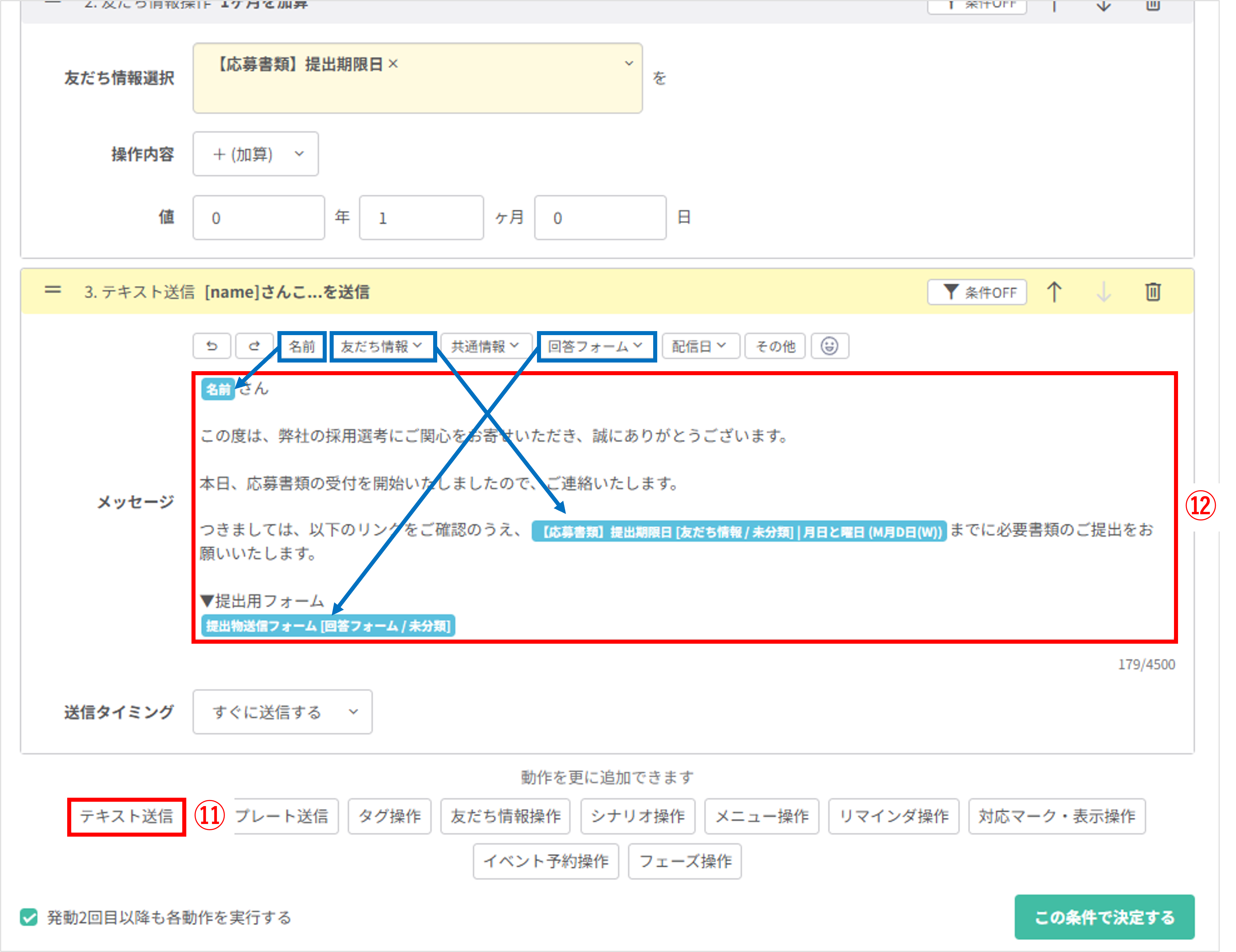 メッセージ編集画面|テキスト送信ボタンと本文入力