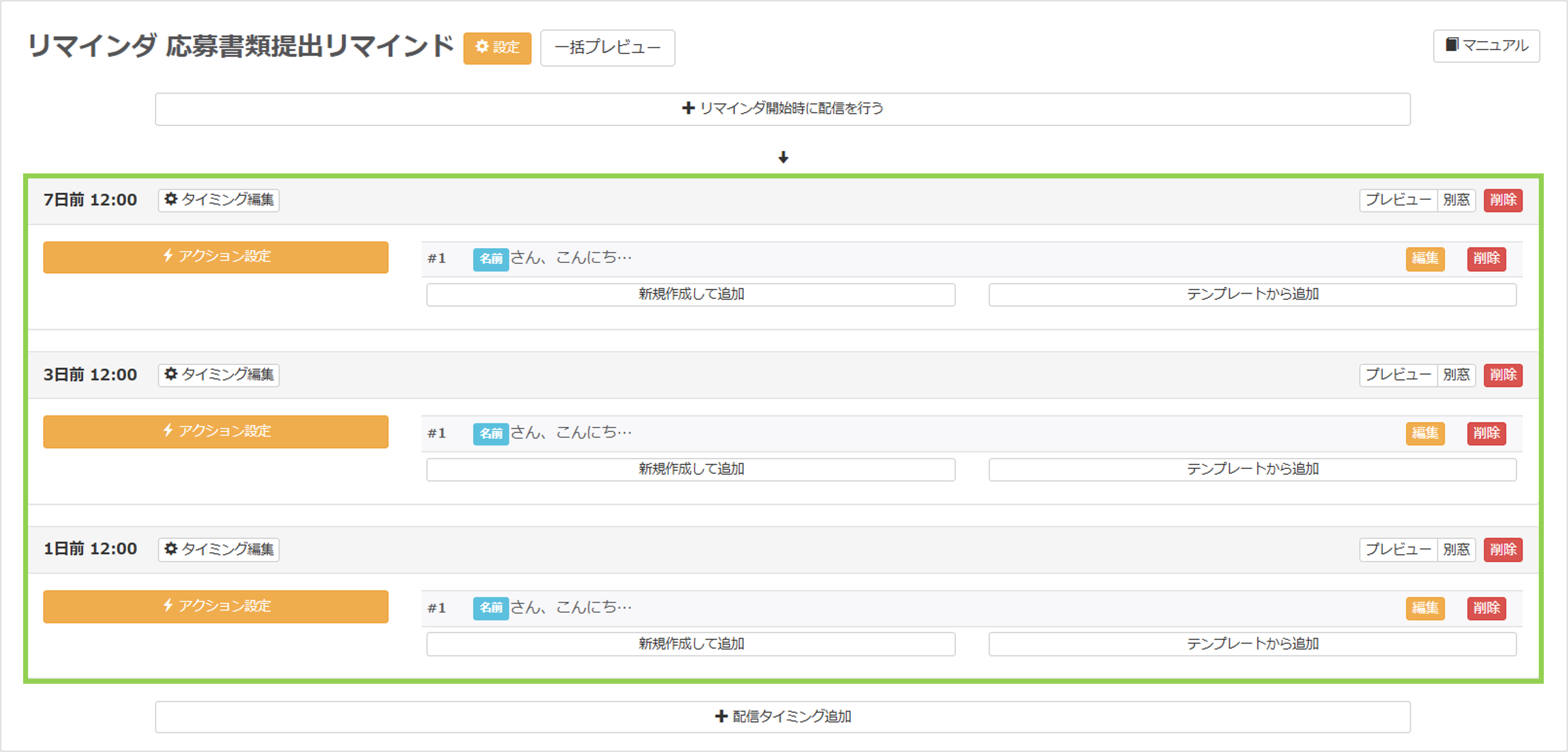 リマインダ配信の登録完了画面
