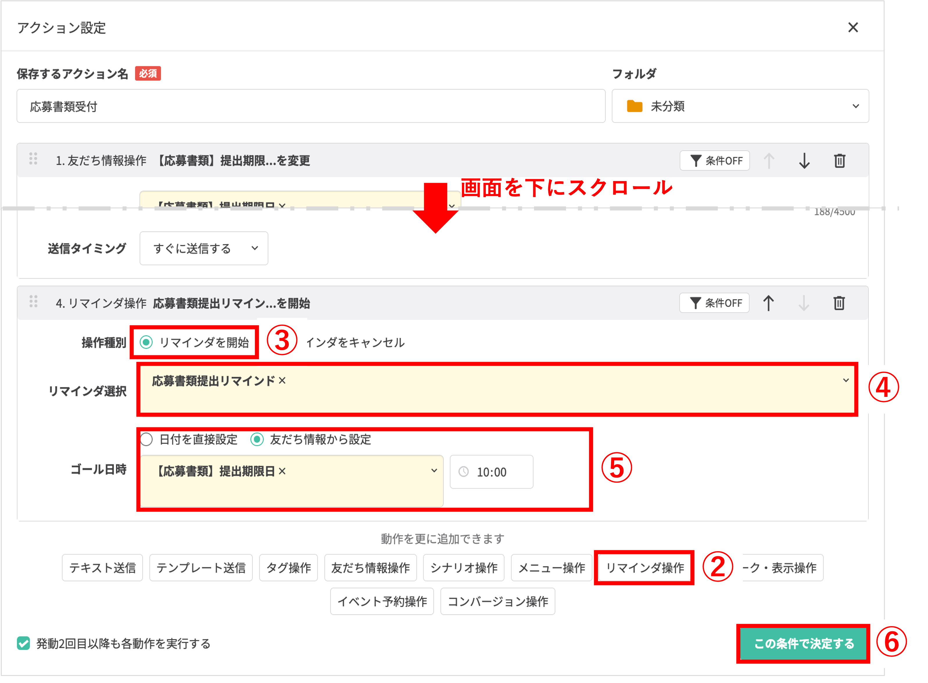 リマインダ操作設定詳細｜操作種別「開始」、ゴール日時に「友だち情報」を指定する画面