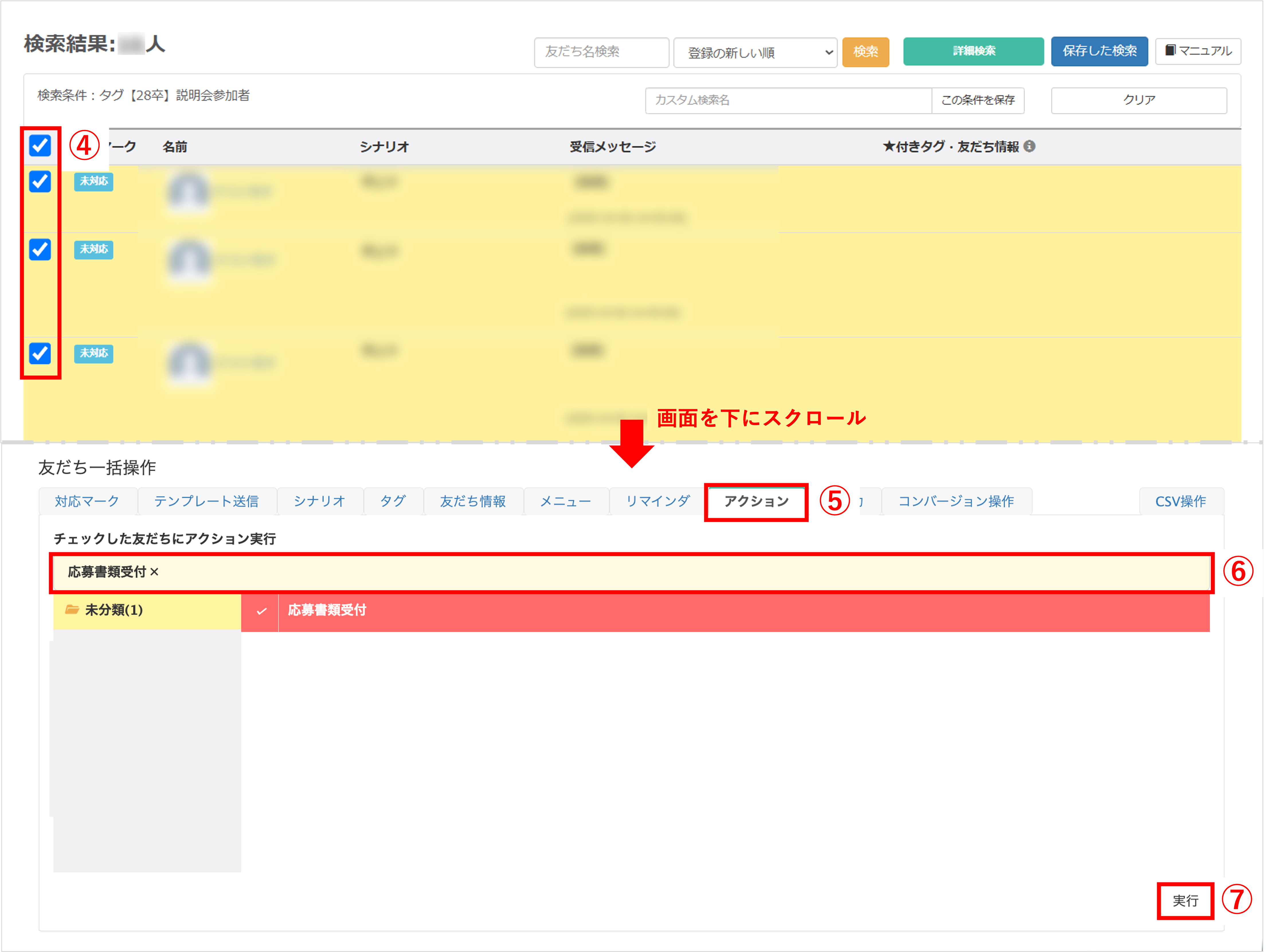 友だちリスト画面｜対象者を選択し「友だち一括操作」からアクションを実行する手順