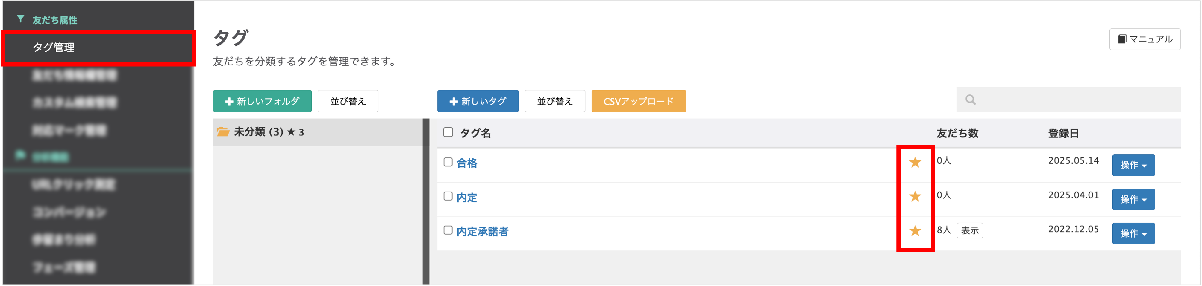 タグ設定画面で★をつけるボタン位置