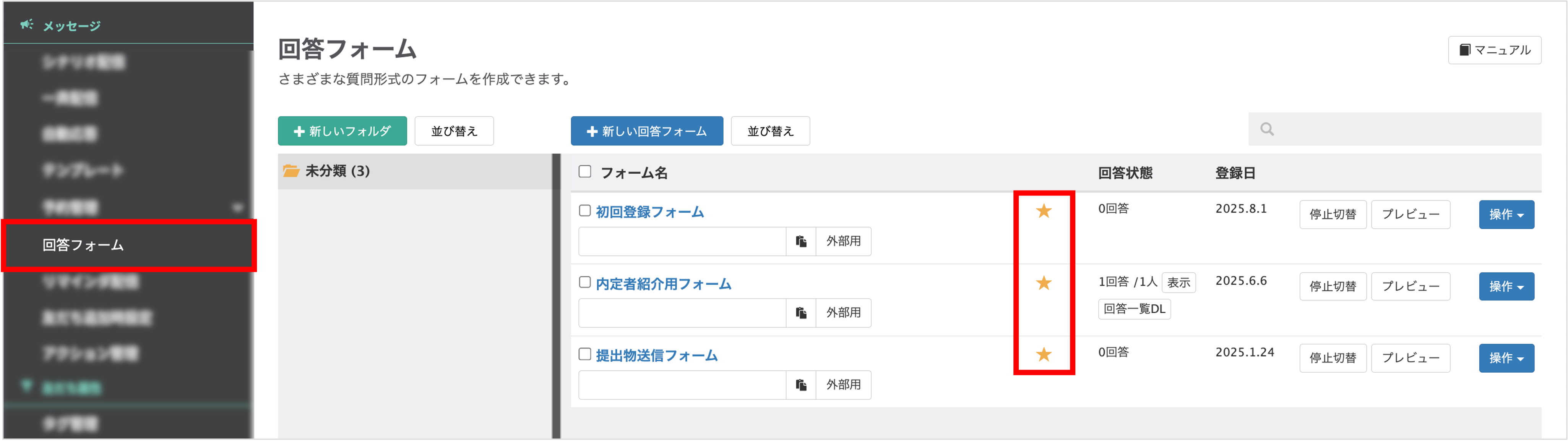 回答フォームで★をつけるボタン位置