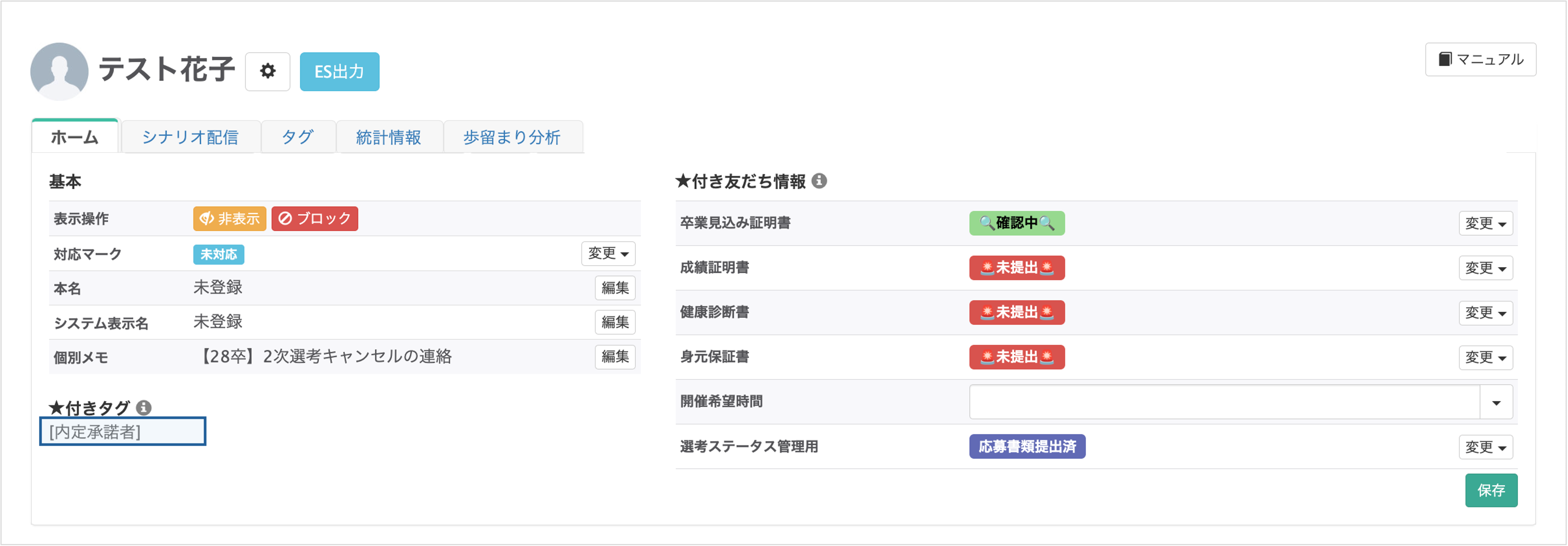 友だち詳細画面で★がついたタグの表示例