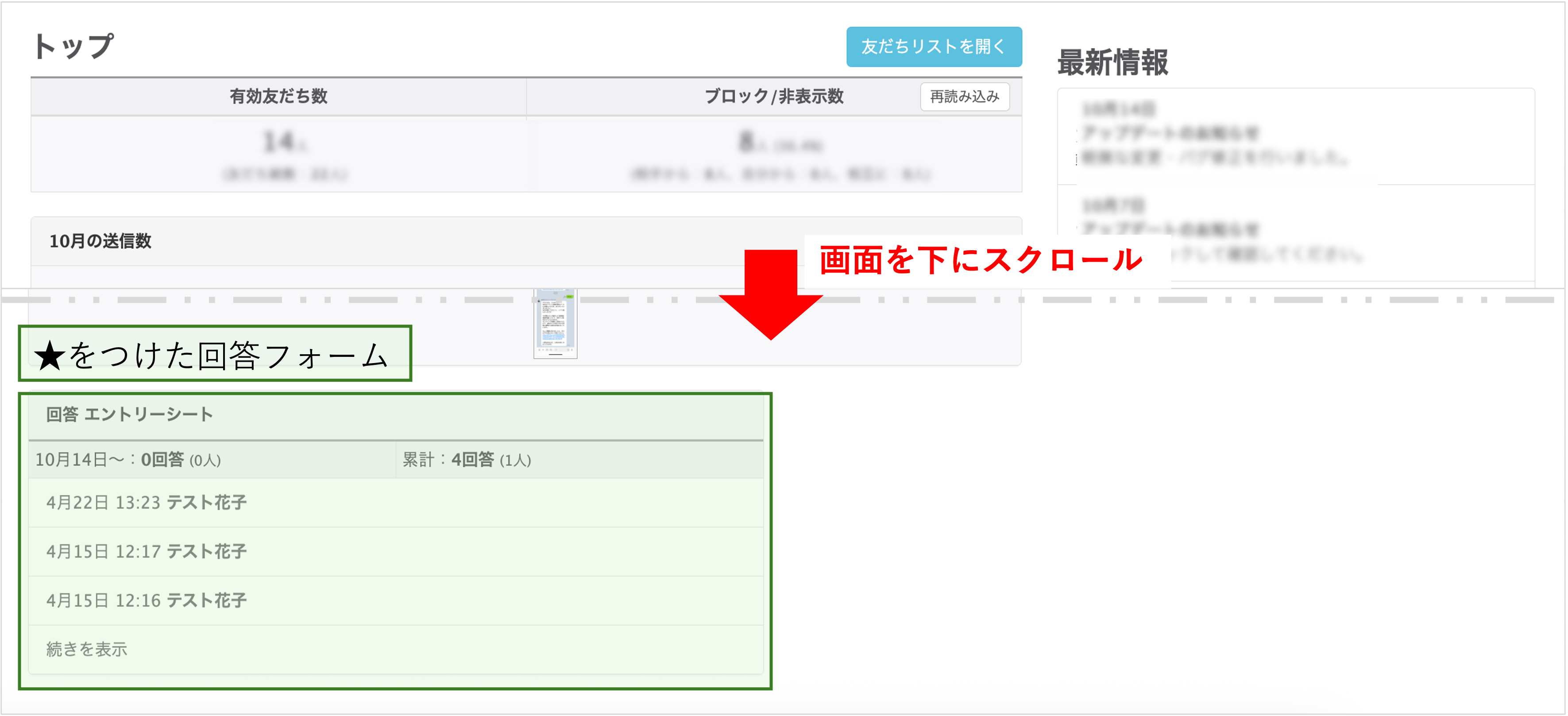 管理画面トップで★がついた回答フォームの表示例