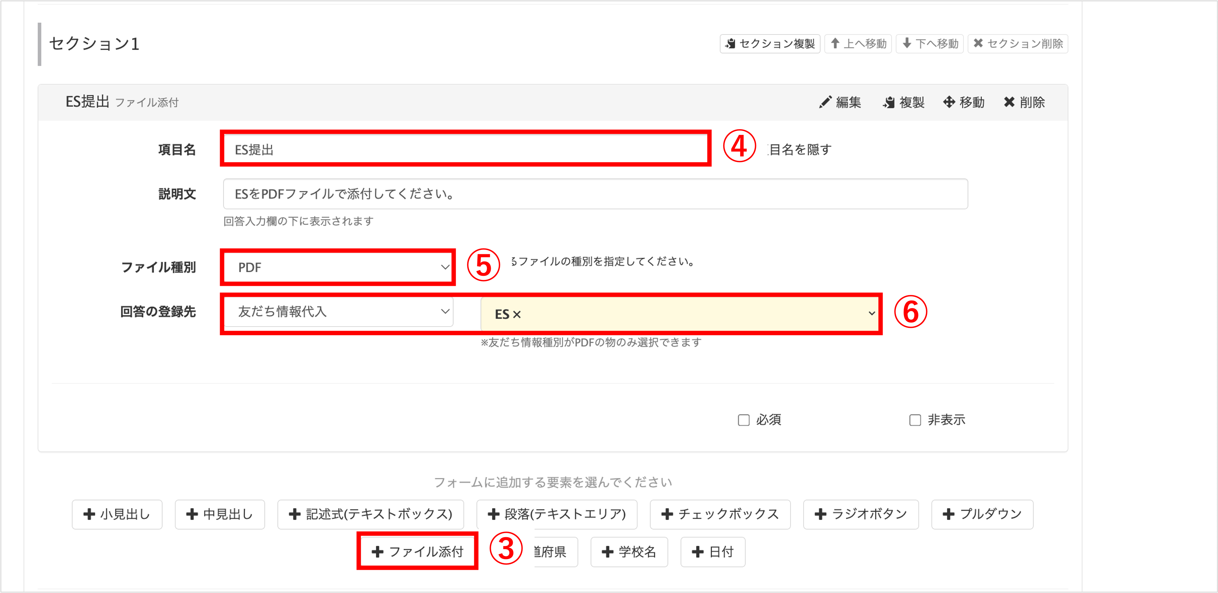 PDFファイルを受け取るフォーム設定例（ファイル種別をPDFに設定）