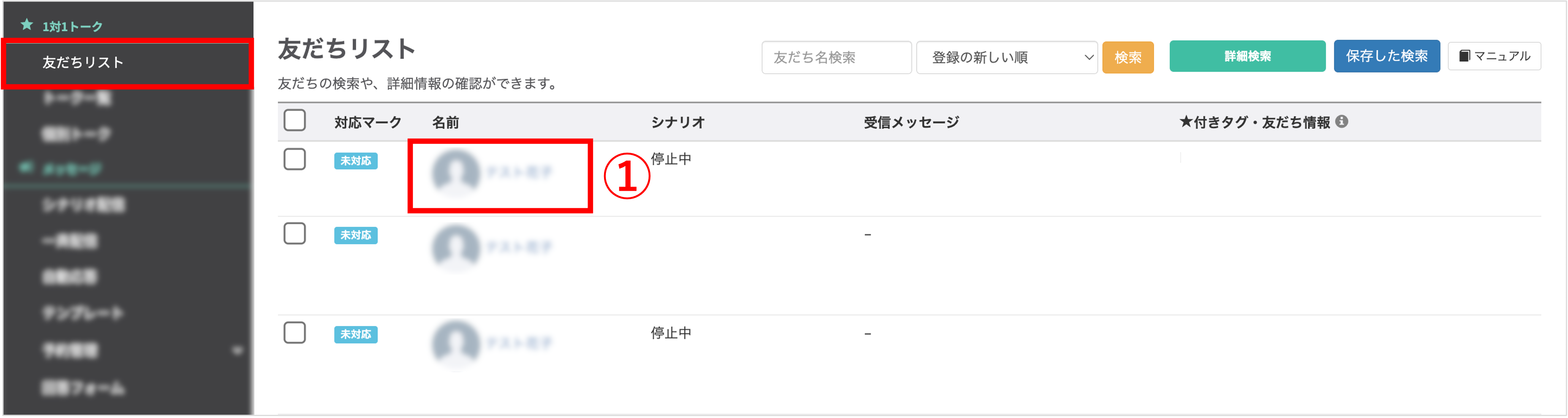 友だちリストから個別ユーザーを選択する画面
