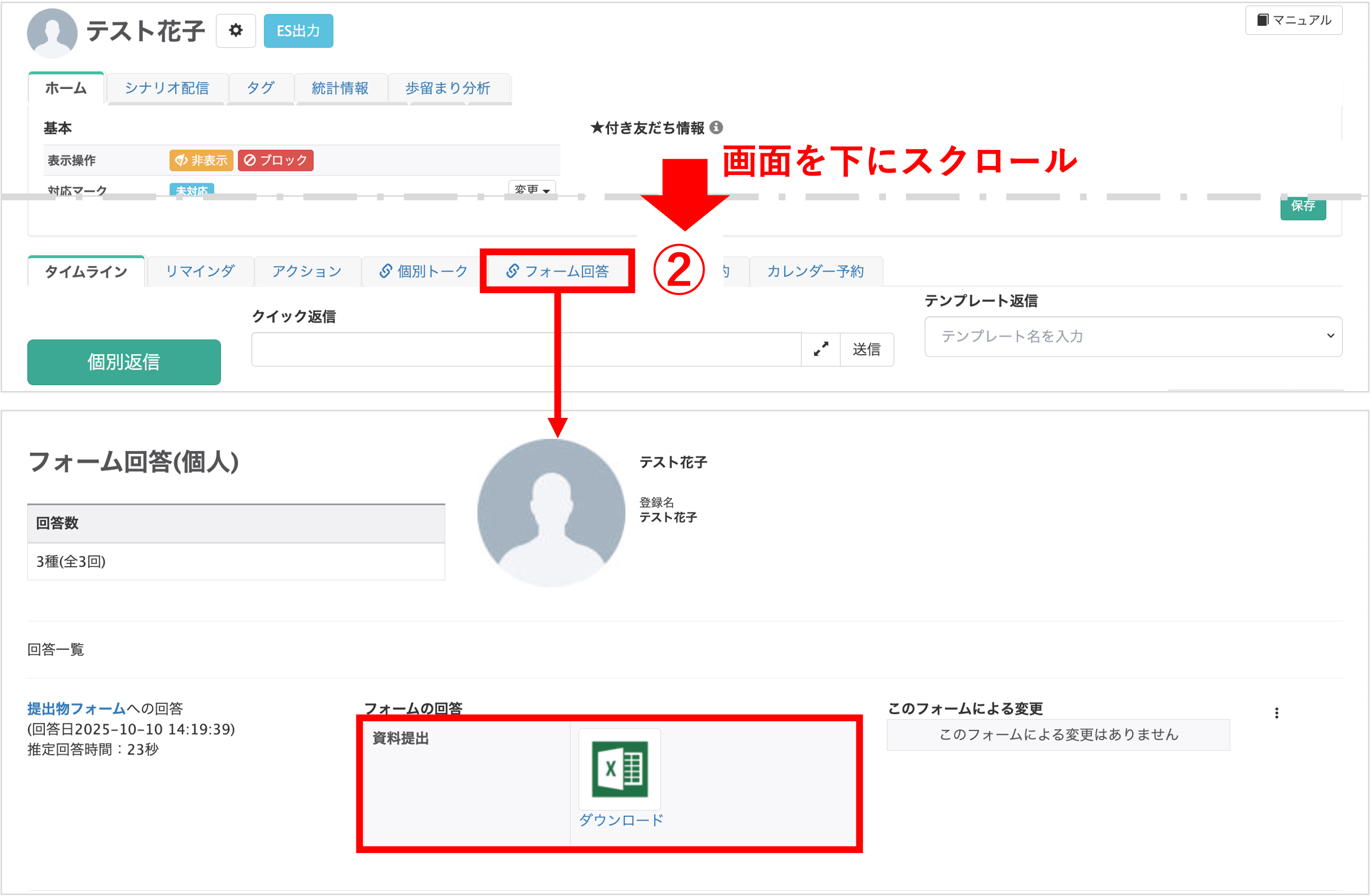 友だち詳細ページでフォーム回答ファイルをダウンロードできる画面