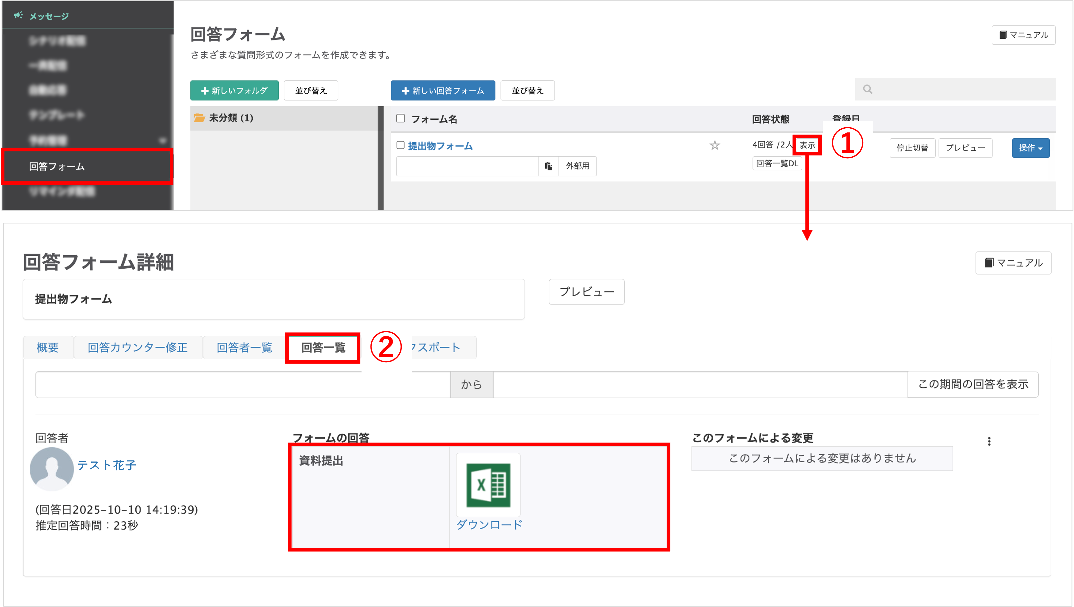 回答フォームの「回答一覧」から送信されたファイルを確認する画面