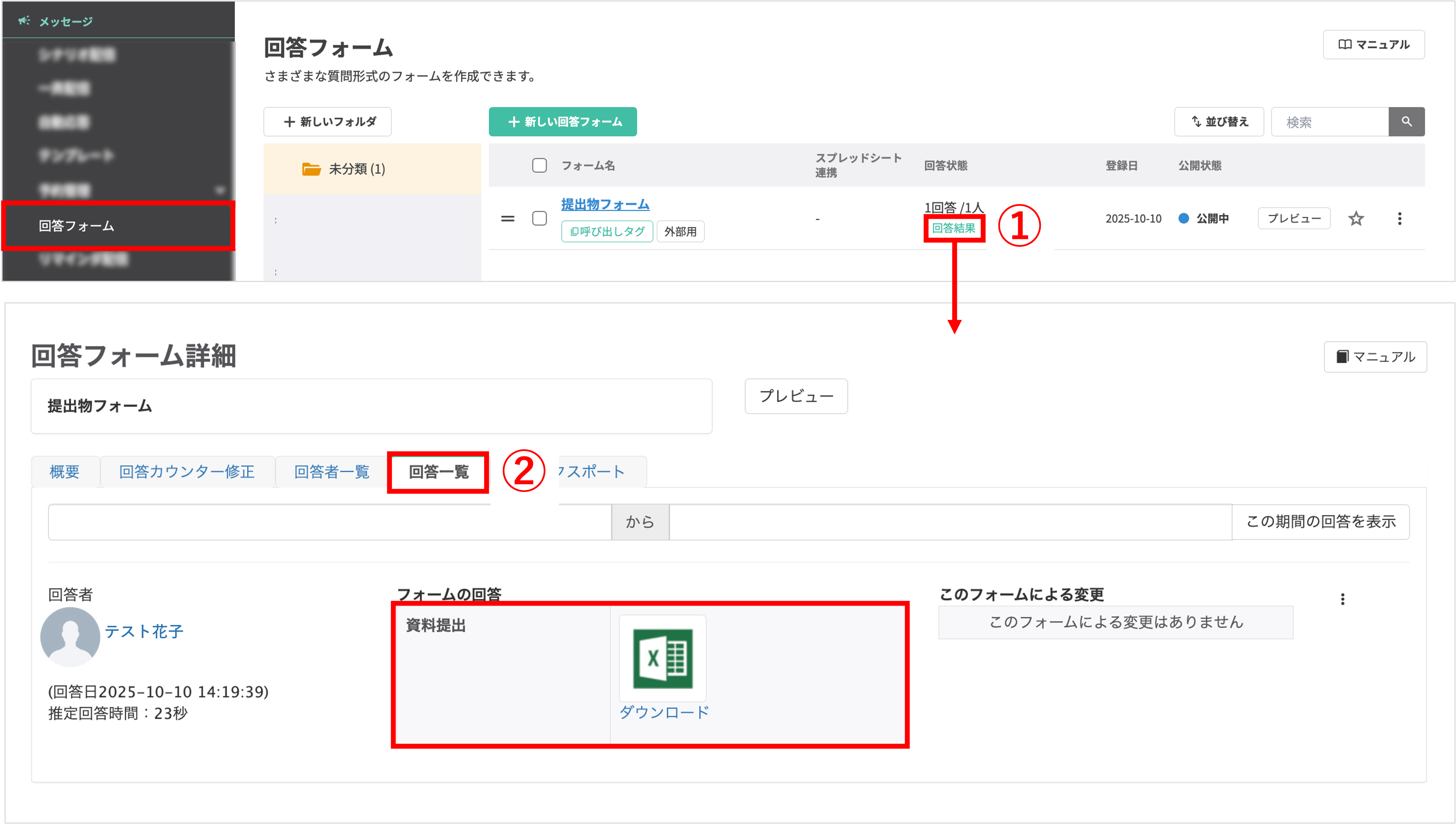 回答フォーム一覧の「回答結果」ボタンと、回答一覧タブでのファイル確認画面