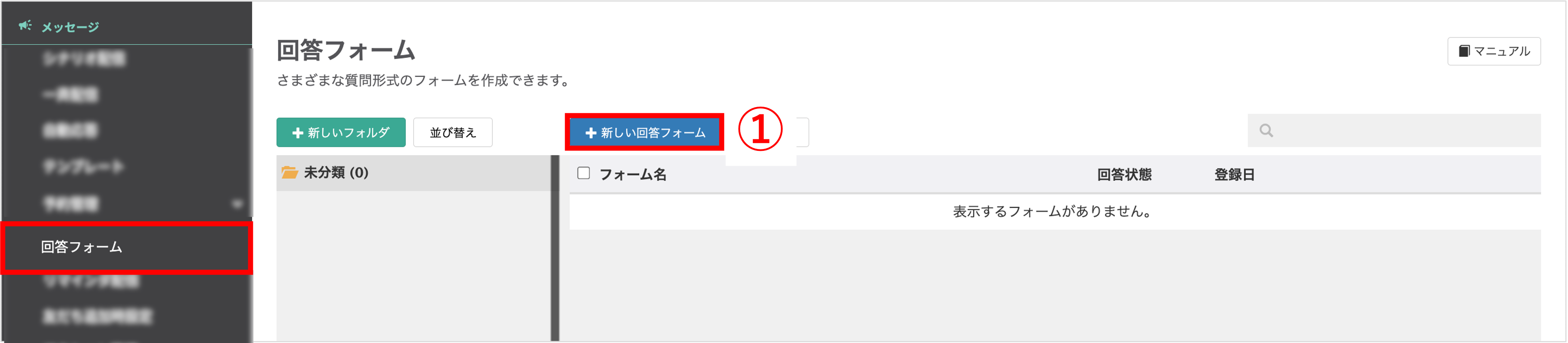 回答フォームの新規作成画面を開いた状態