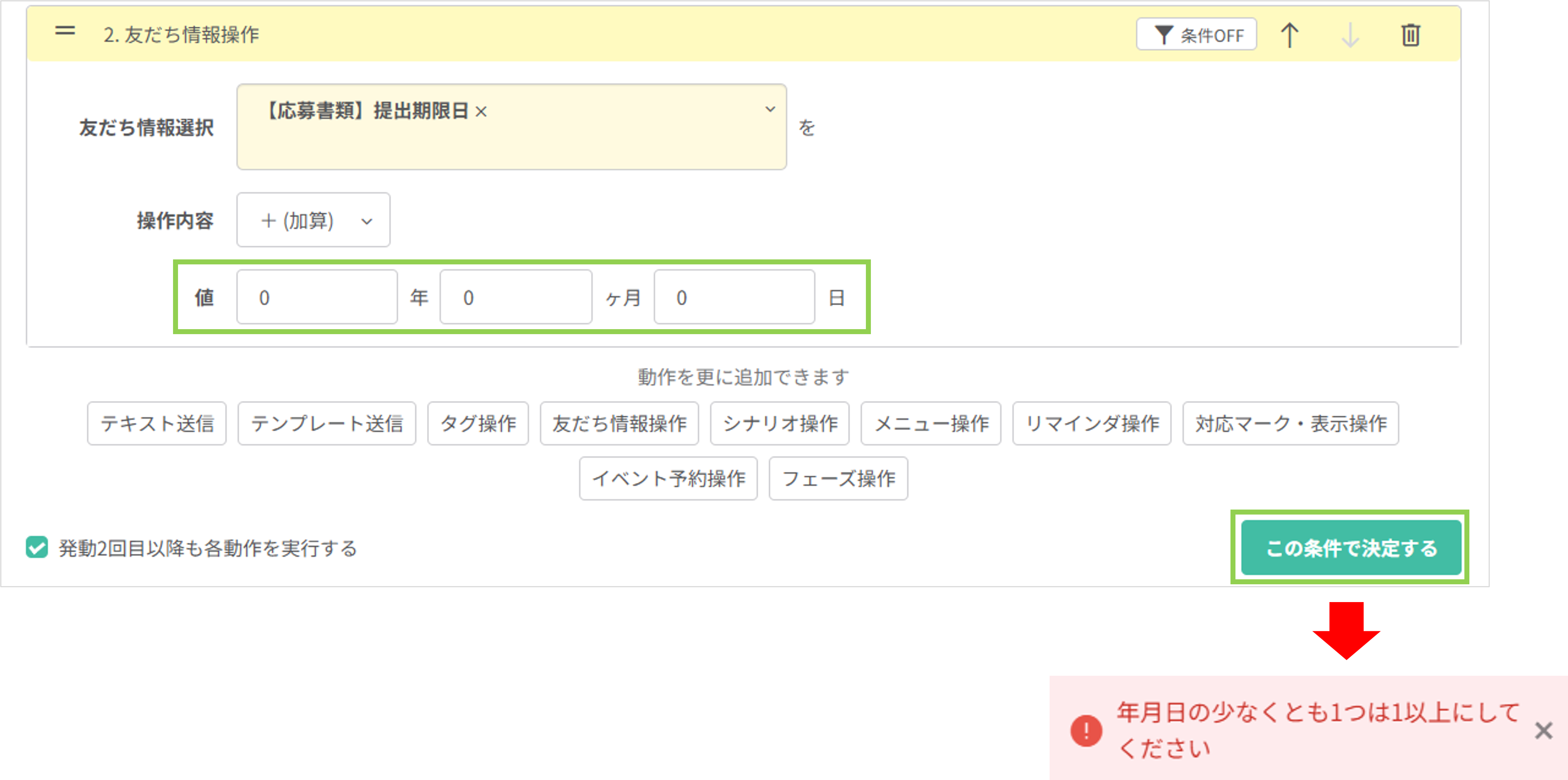 エラー例|年月日の各値を0で設定した際の警告ポップアップ