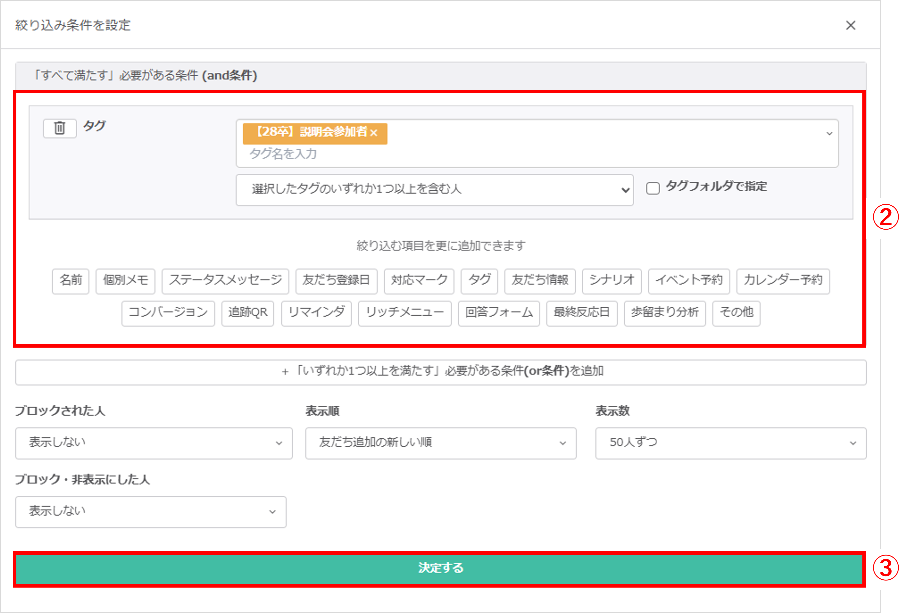 詳細検索条件設定画面|タグ等で対象者を絞り込み