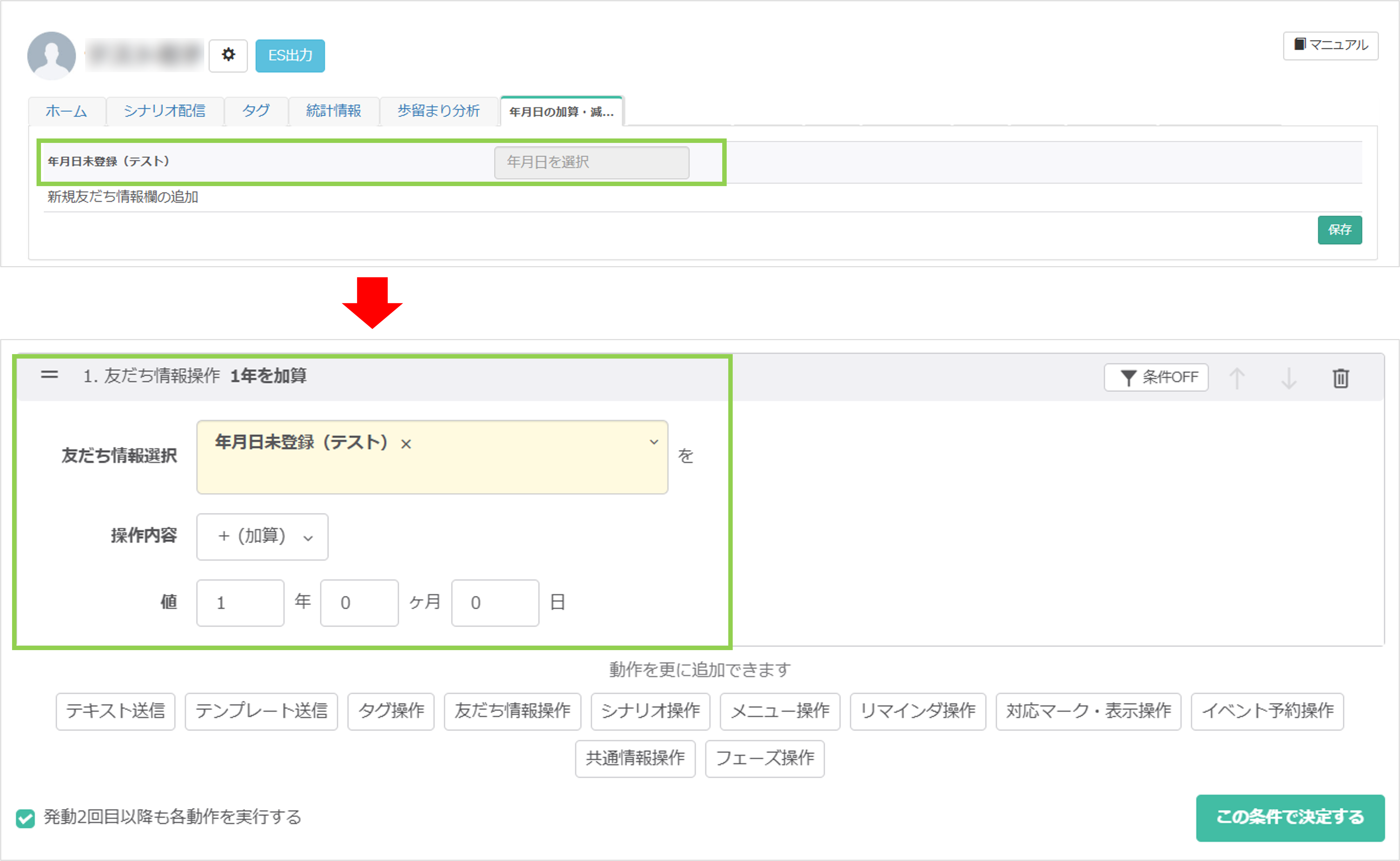 エラー例|年月日が未登録で「加算/減算のみ」設定時は更新されない